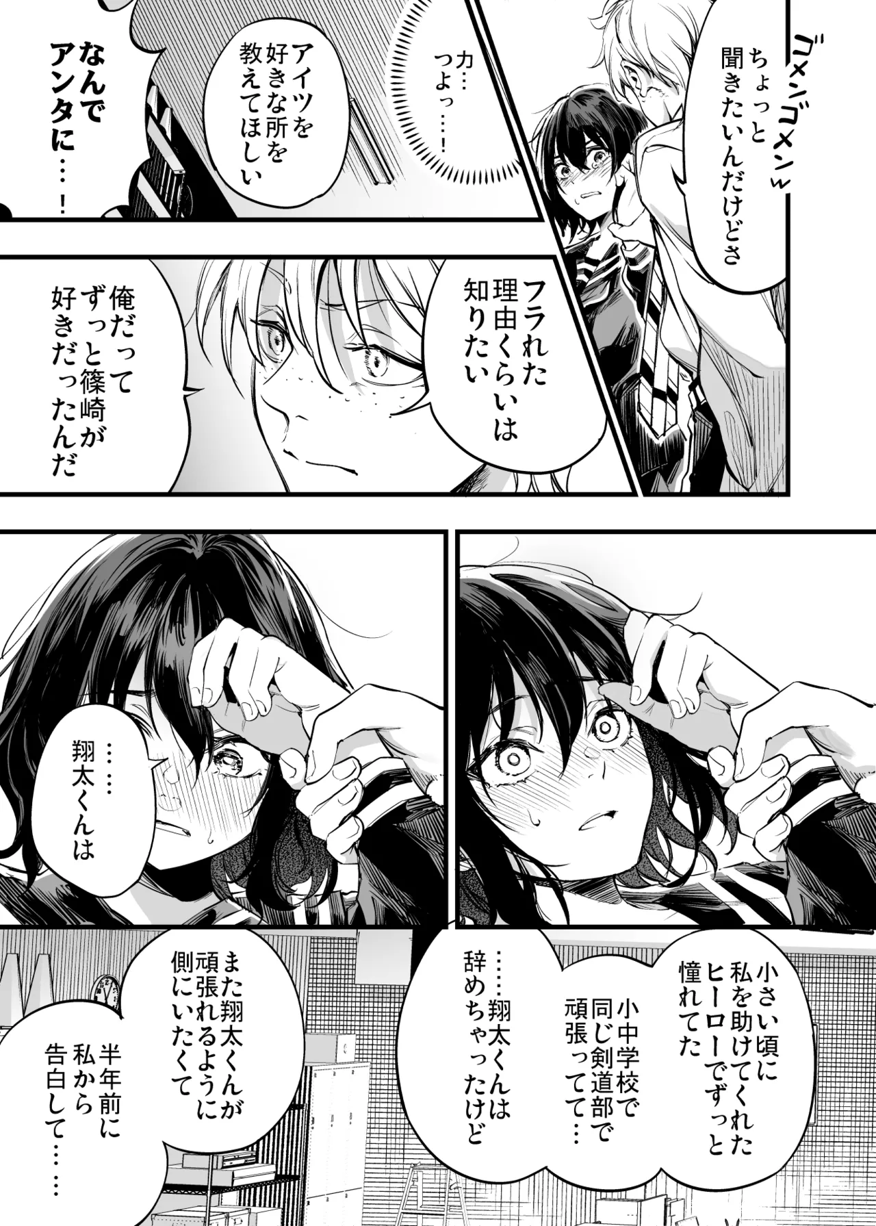 幼馴染みの君 Page.33
