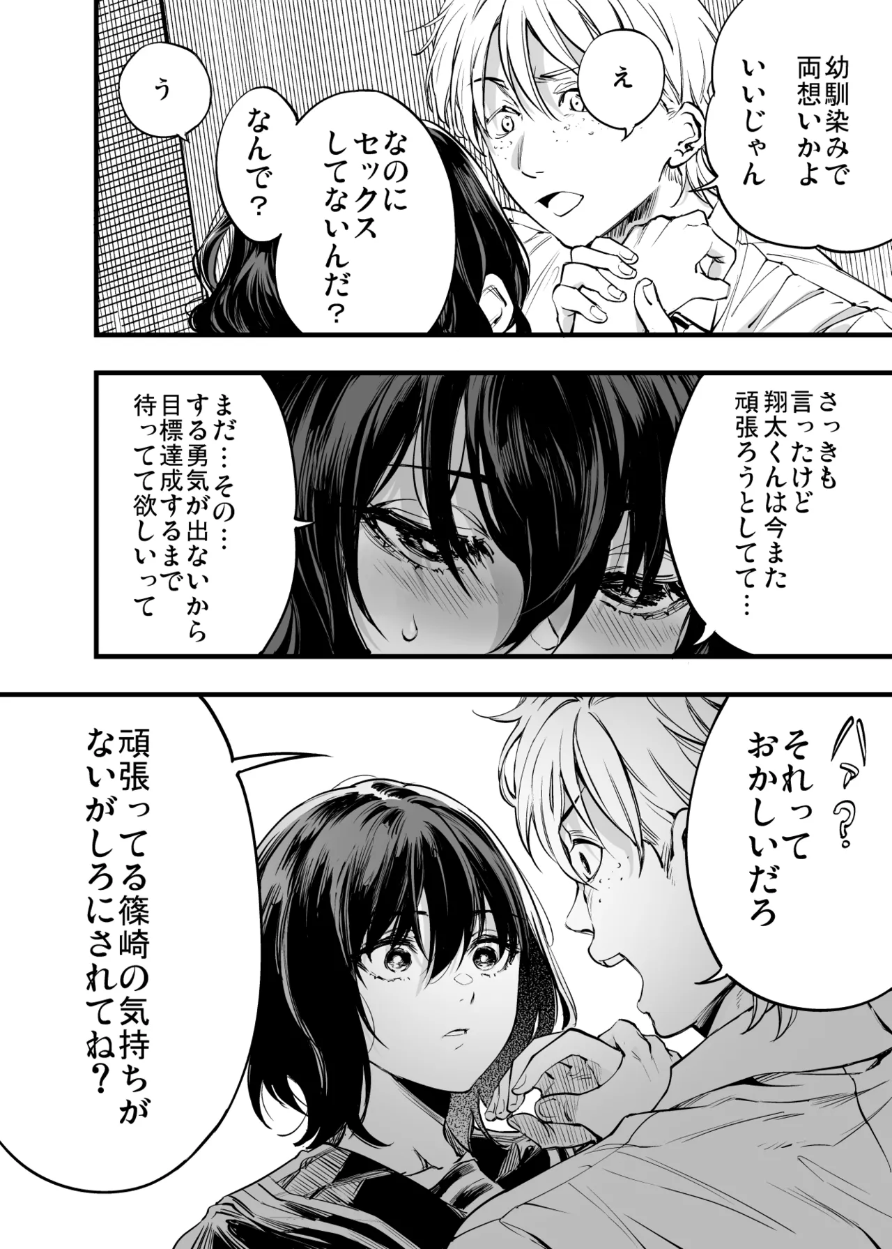 幼馴染みの君 Page.34