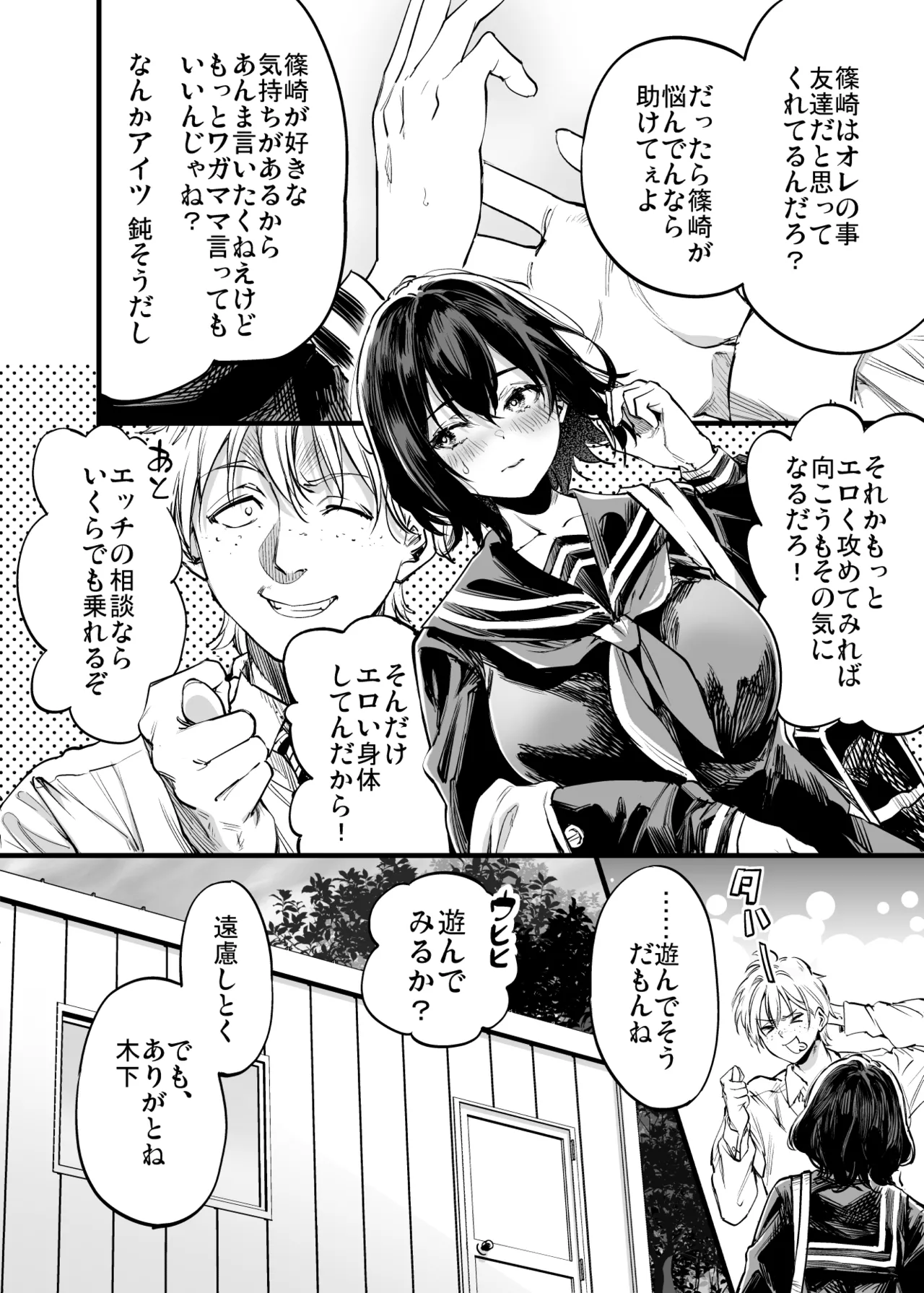 幼馴染みの君 Page.36