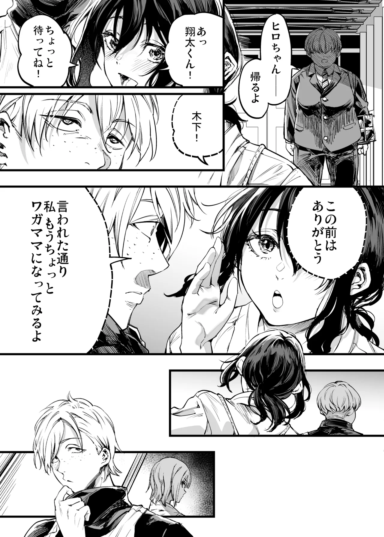 幼馴染みの君 Page.41