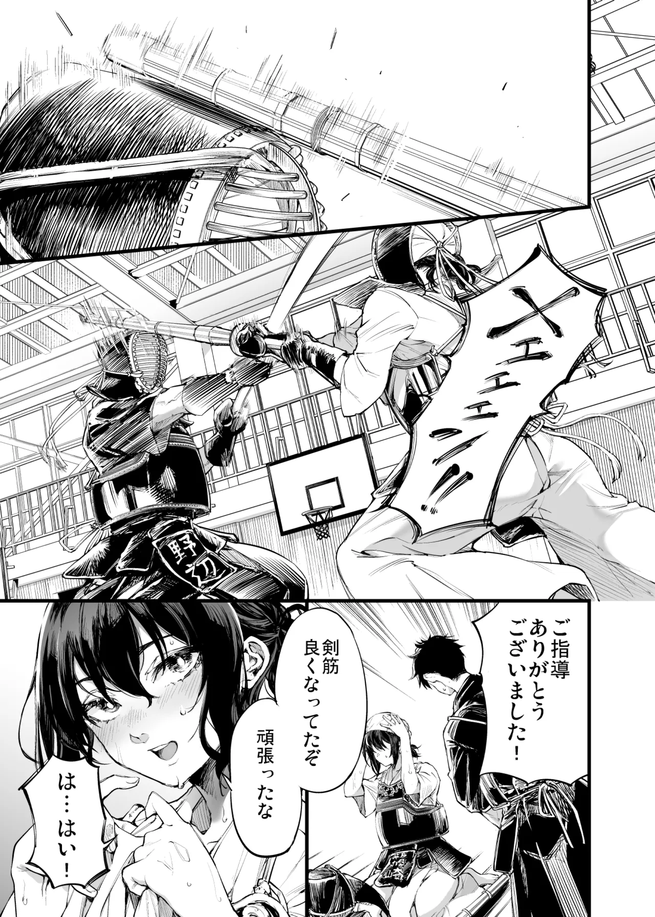 幼馴染みの君 Page.5