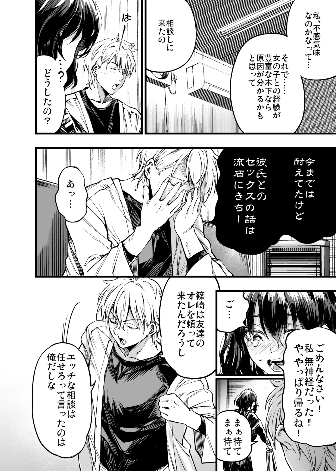 幼馴染みの君 Page.58