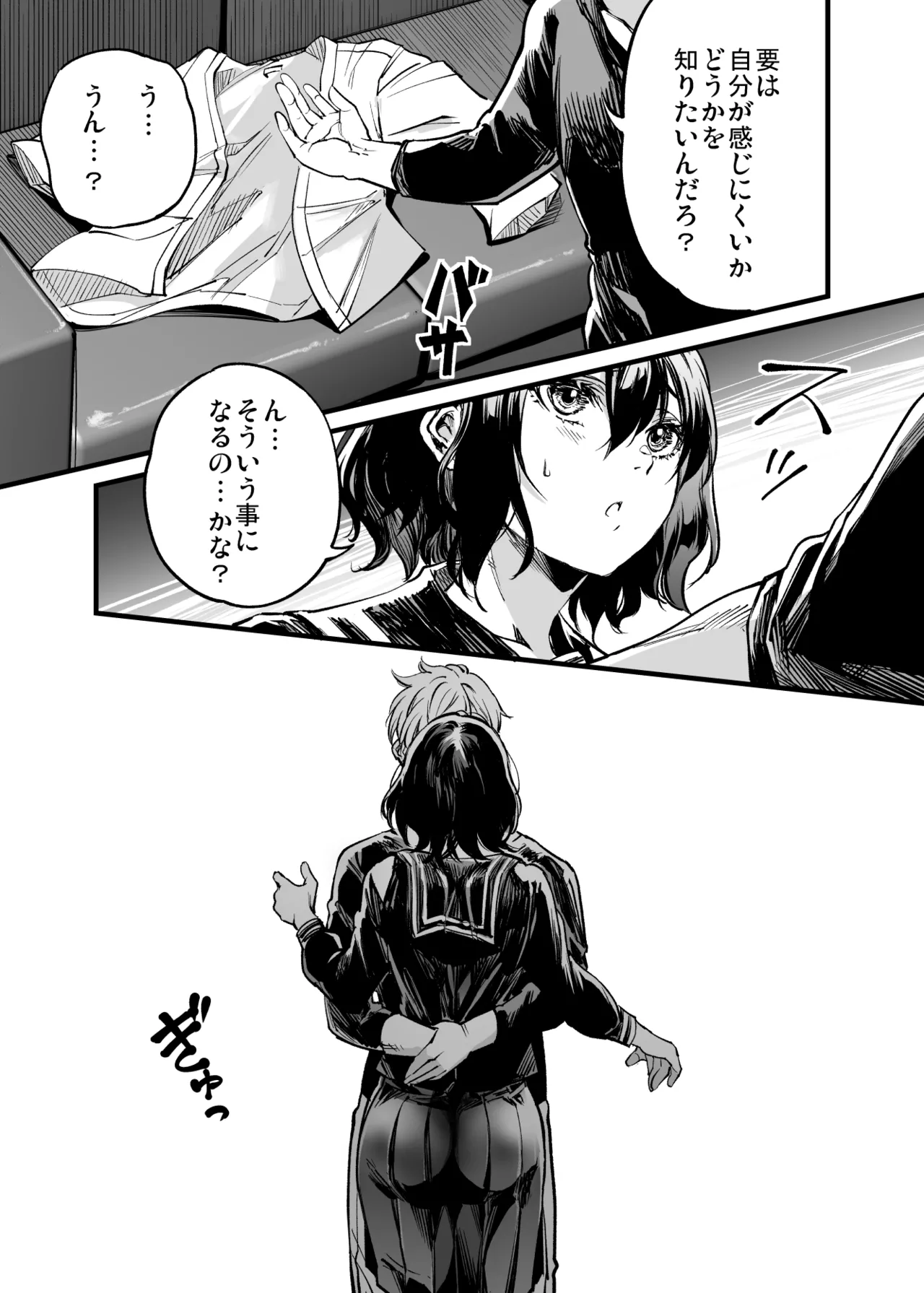 幼馴染みの君 Page.59