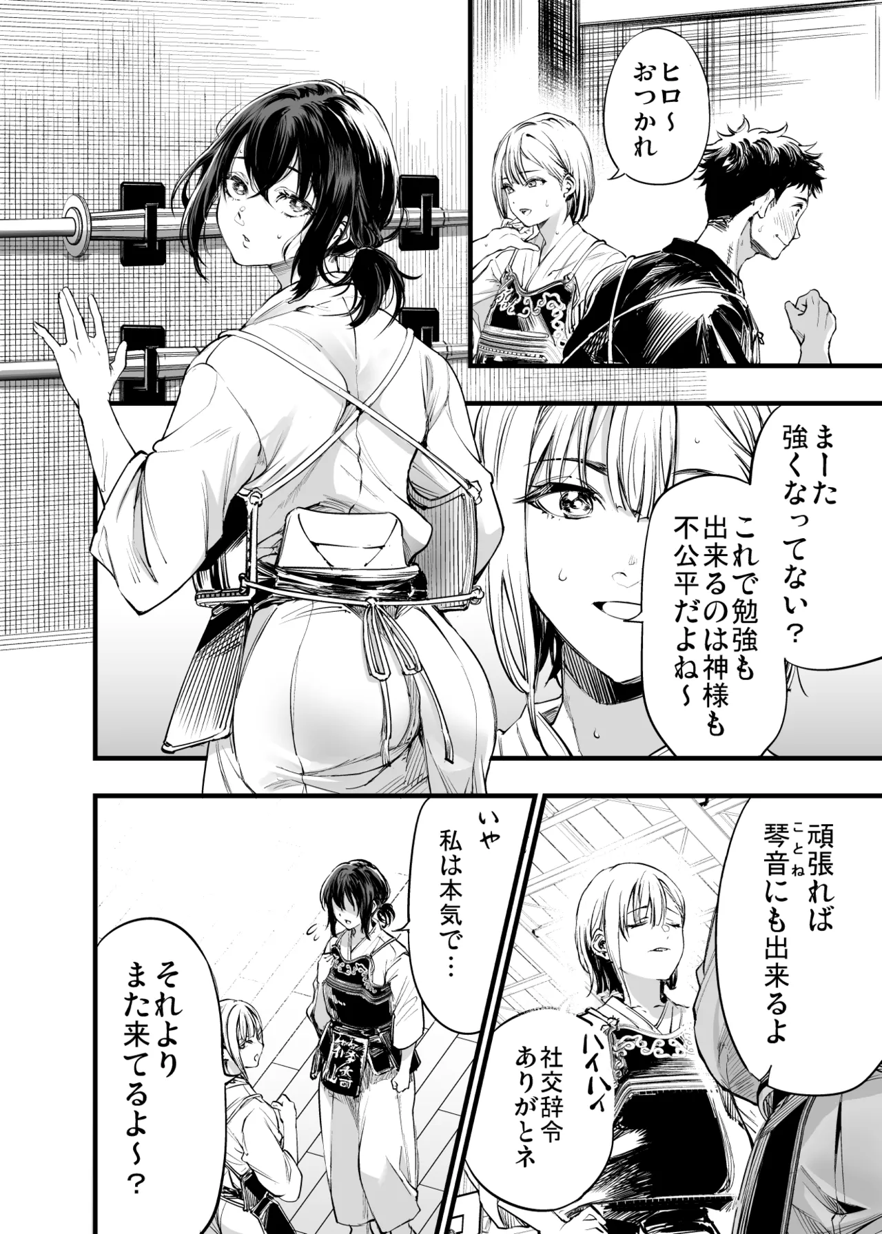 幼馴染みの君 Page.6