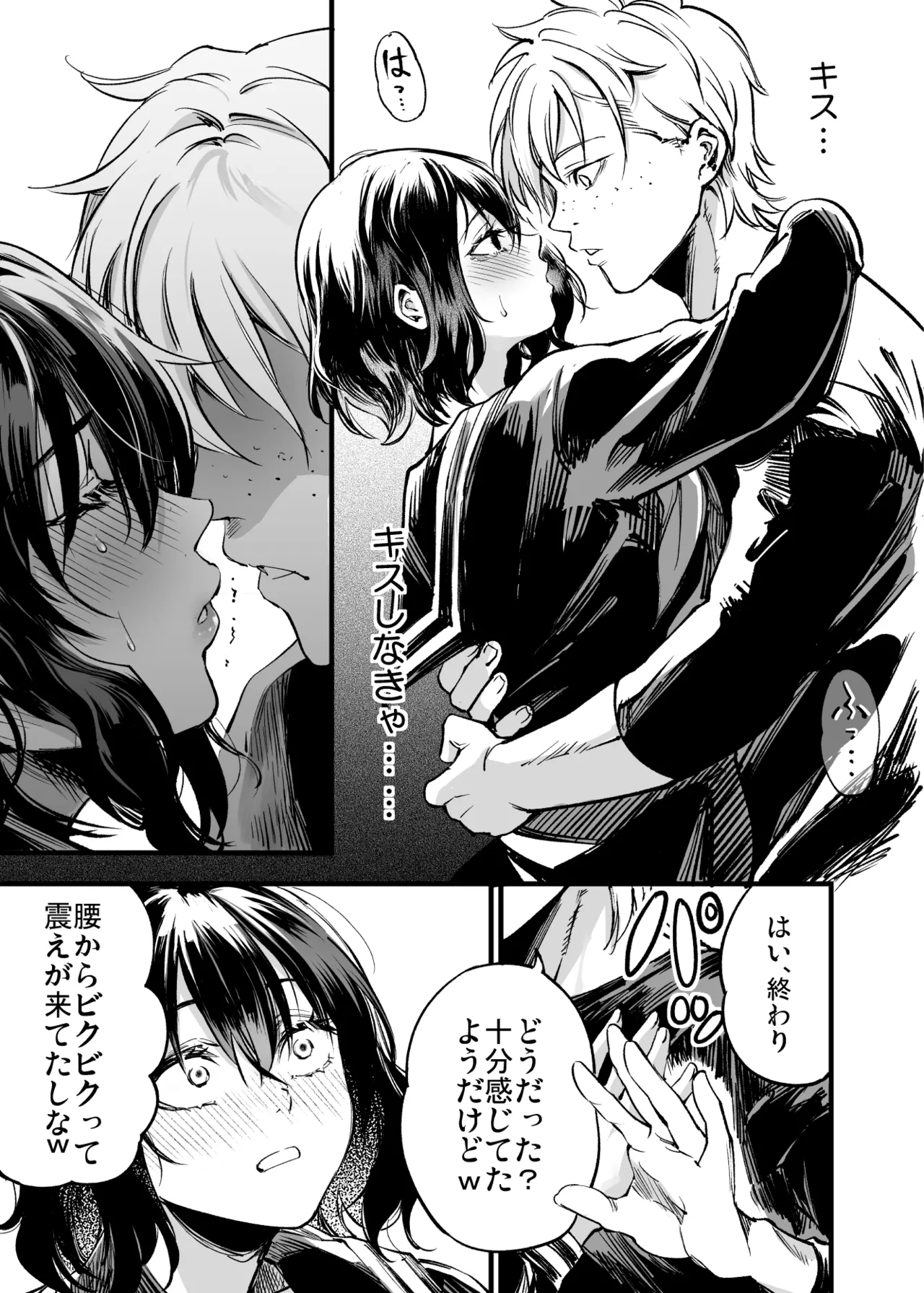幼馴染みの君 Page.63