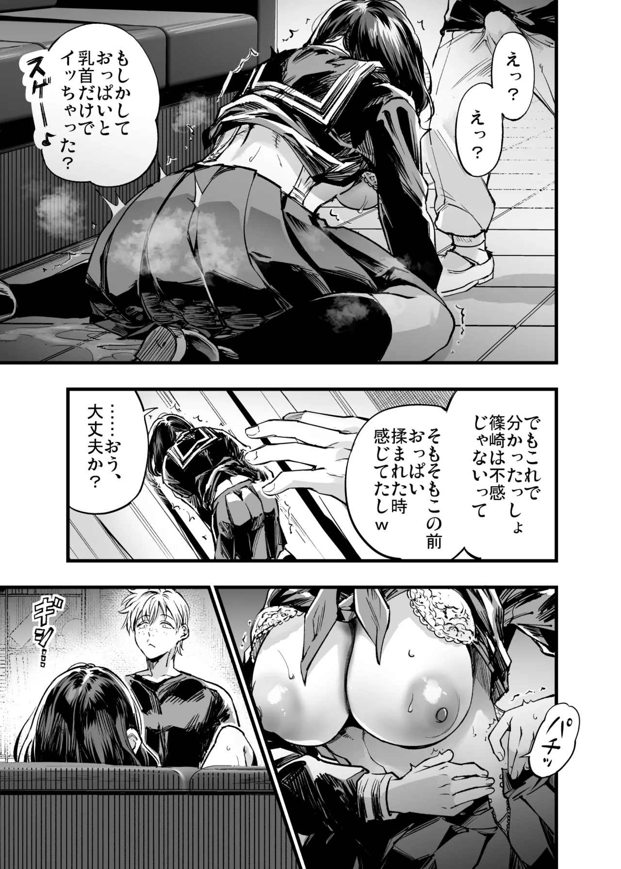 幼馴染みの君 Page.69