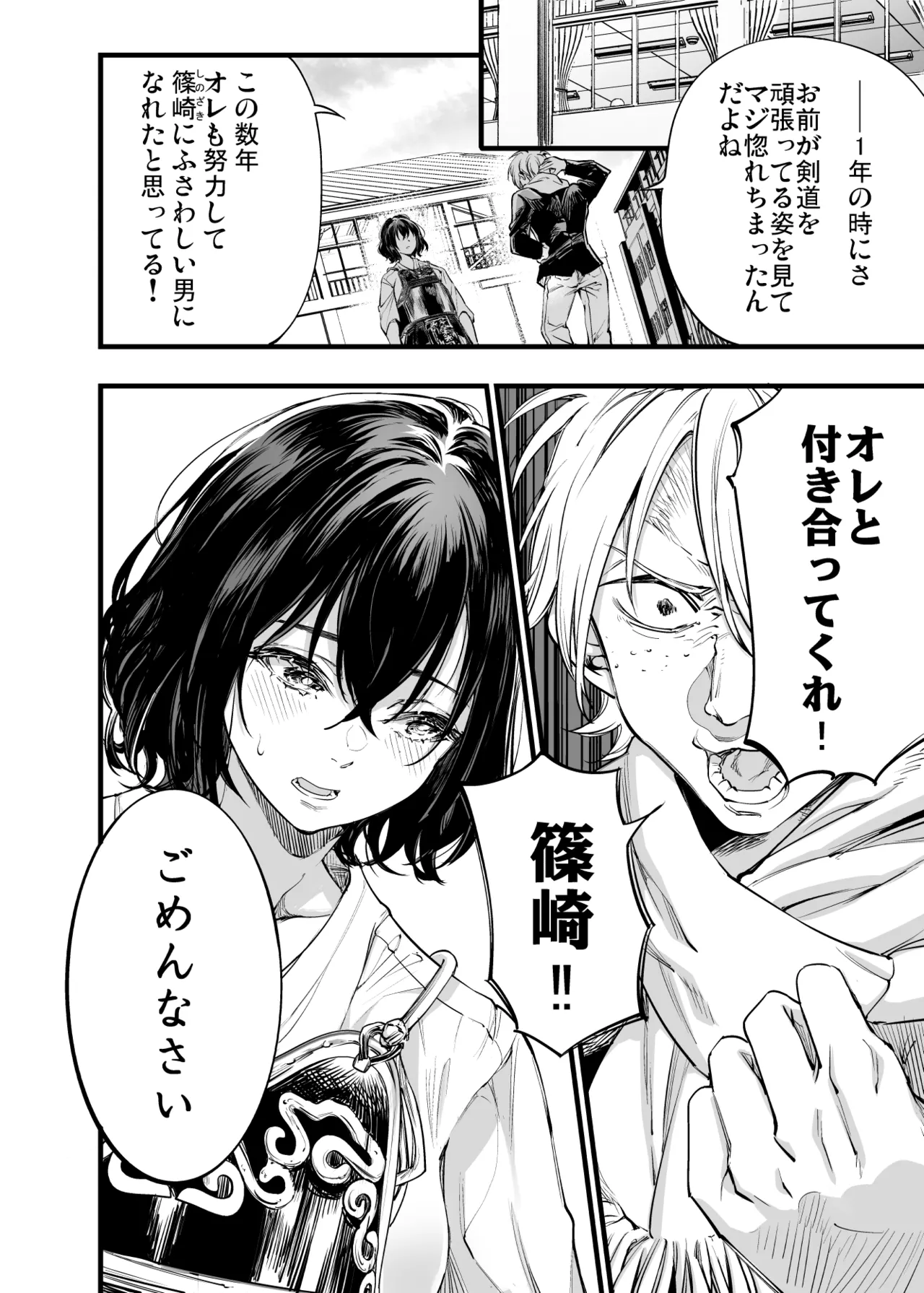 幼馴染みの君 Page.8