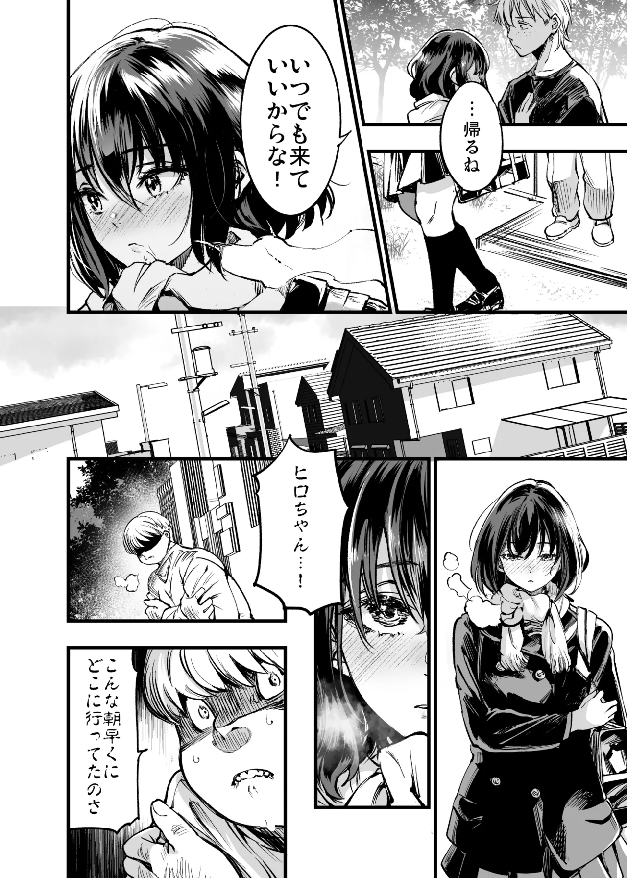 幼馴染みの君 Page.88