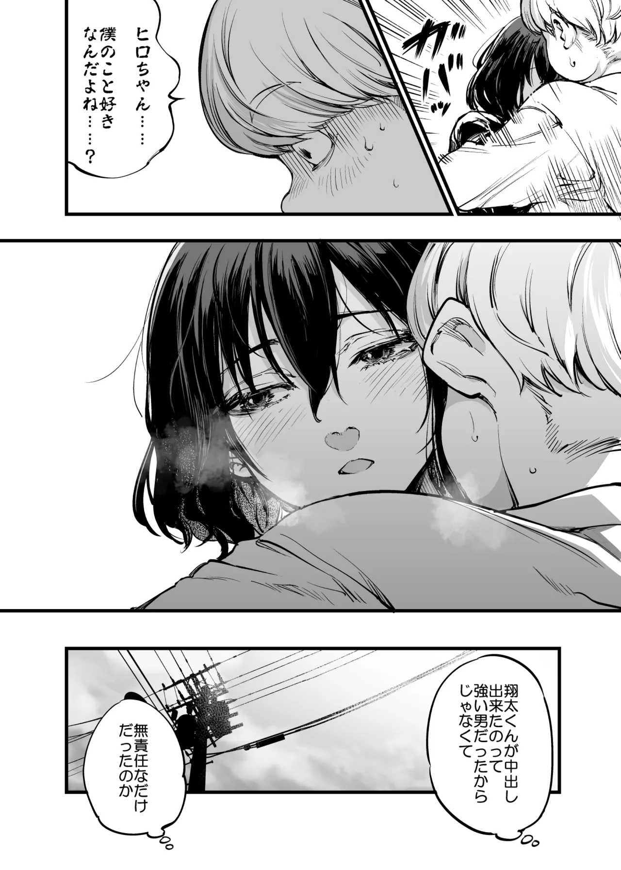 幼馴染みの君 Page.90
