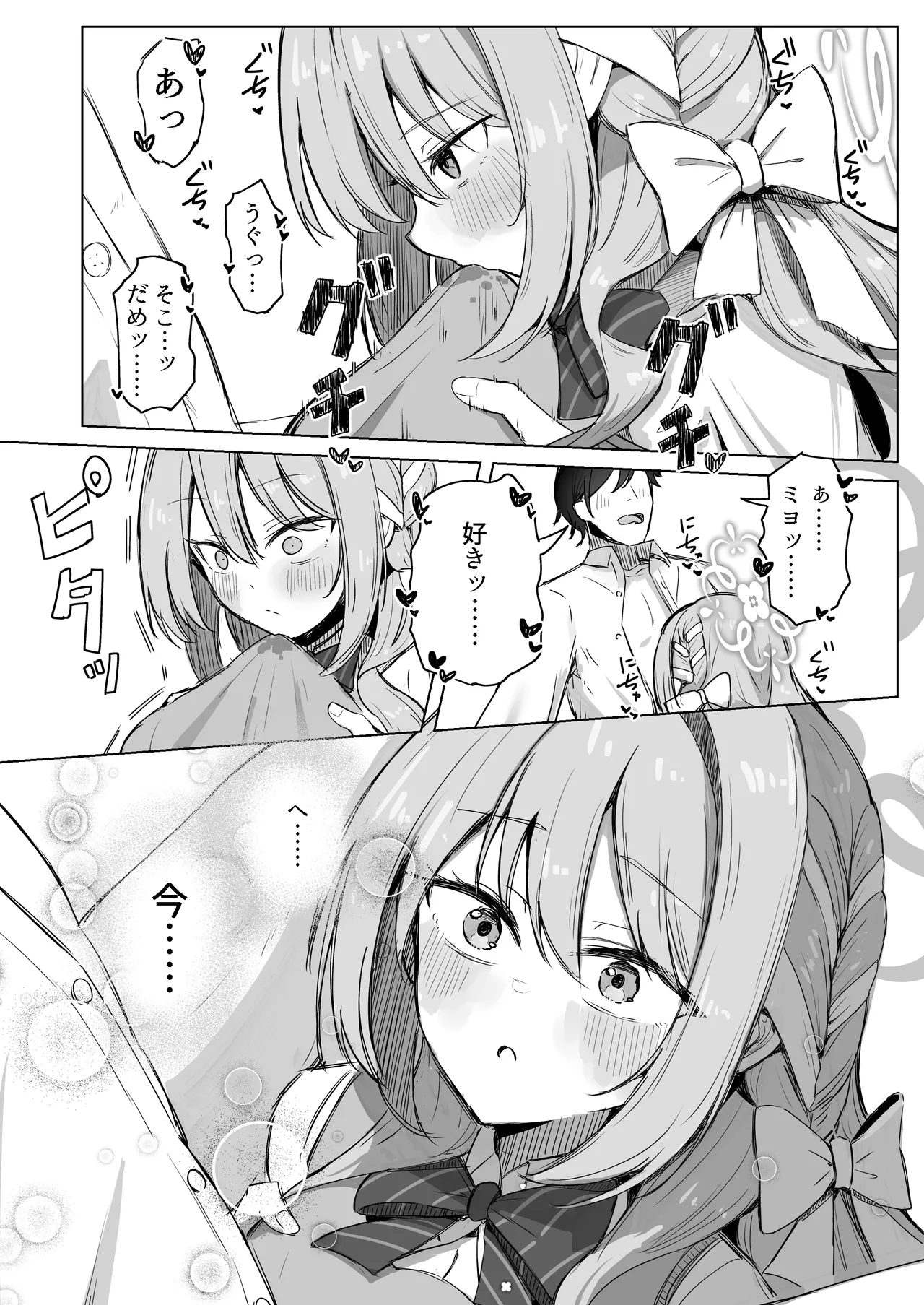 夢なら全部合法ですから Page.15