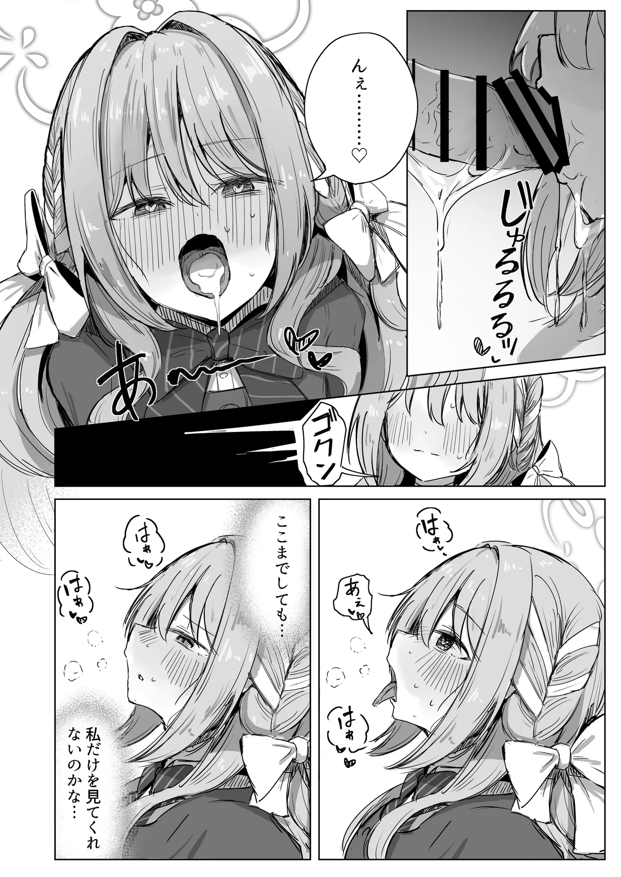 夢なら全部合法ですから Page.25