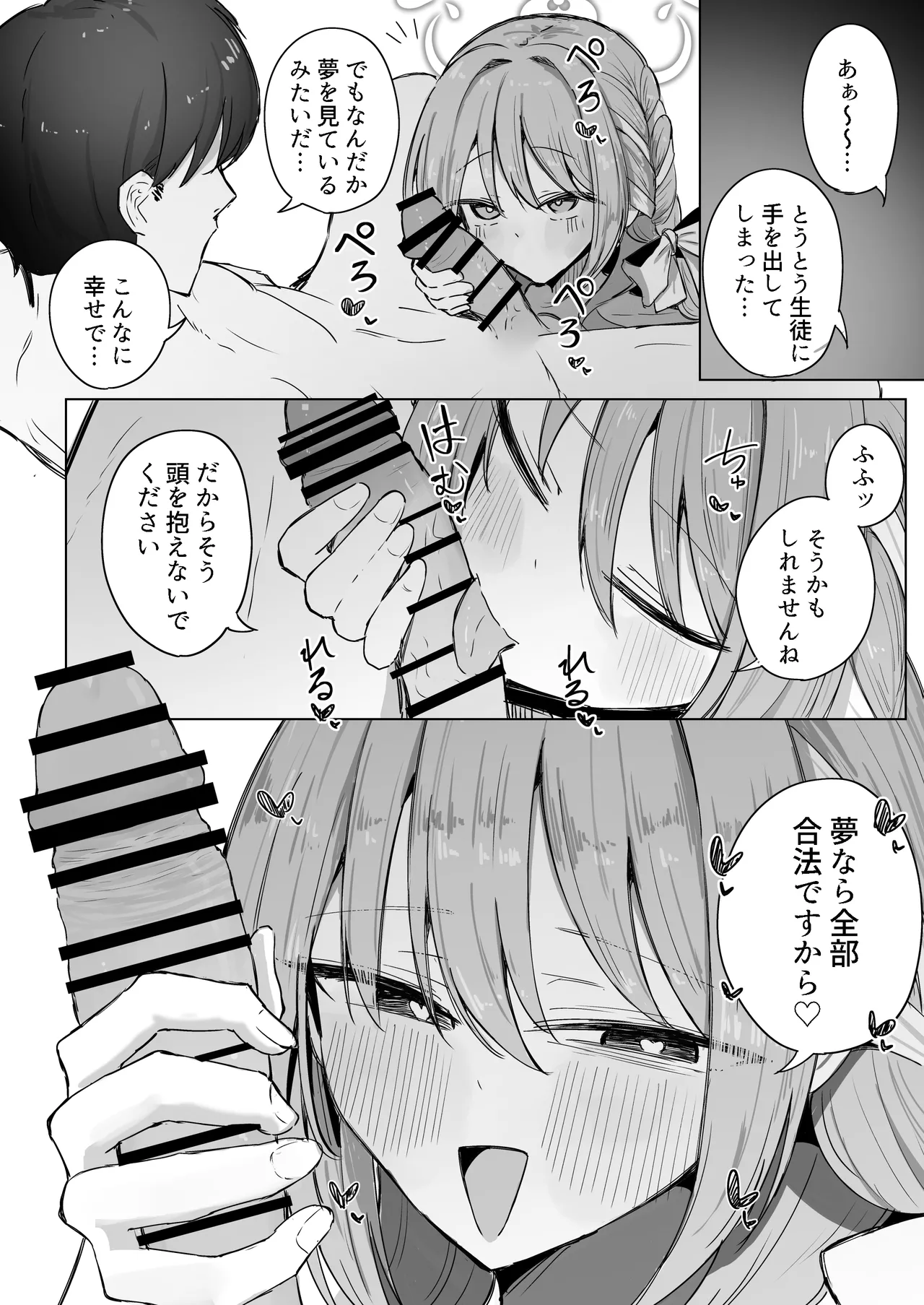 夢なら全部合法ですから Page.39