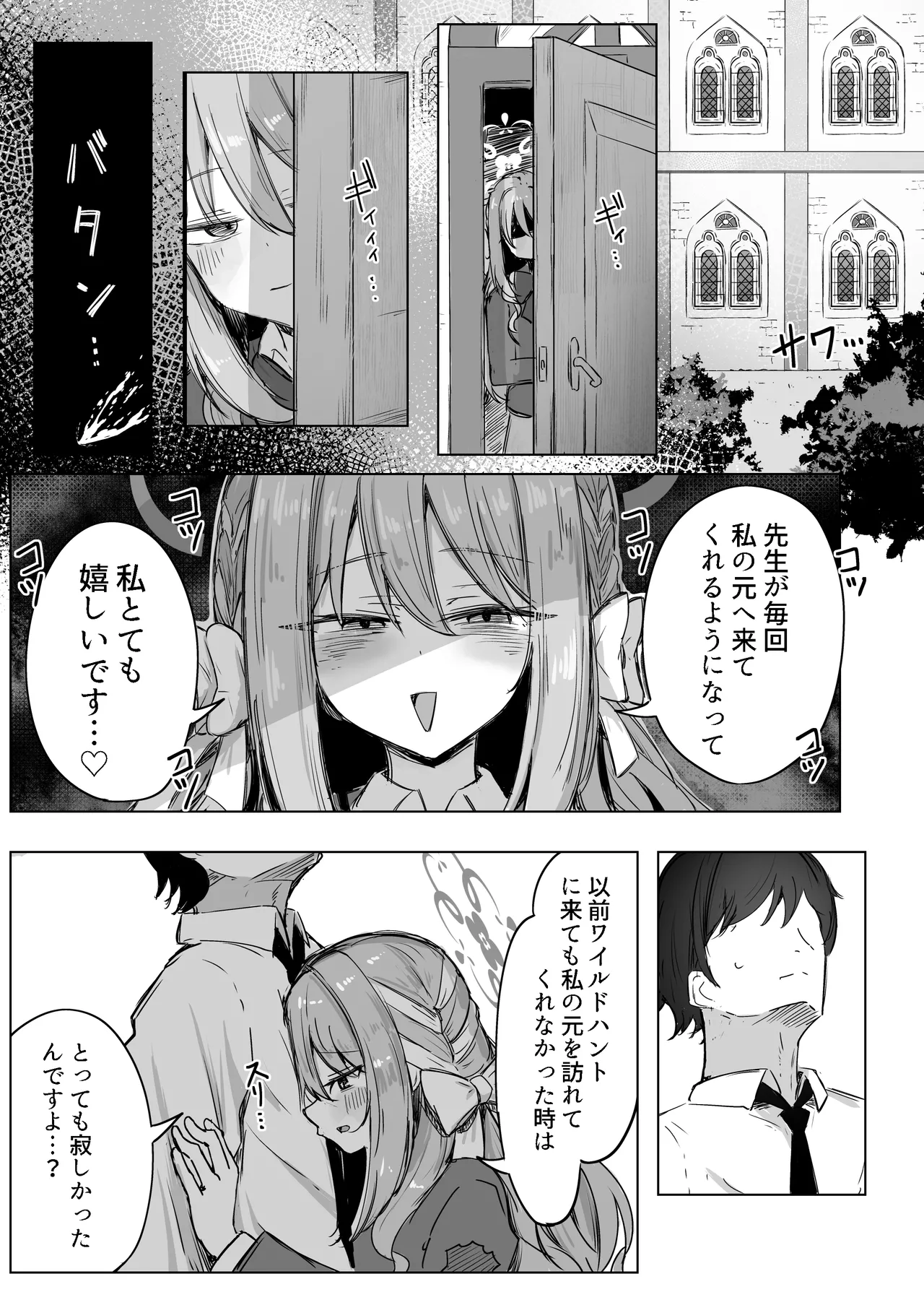 夢なら全部合法ですから Page.6
