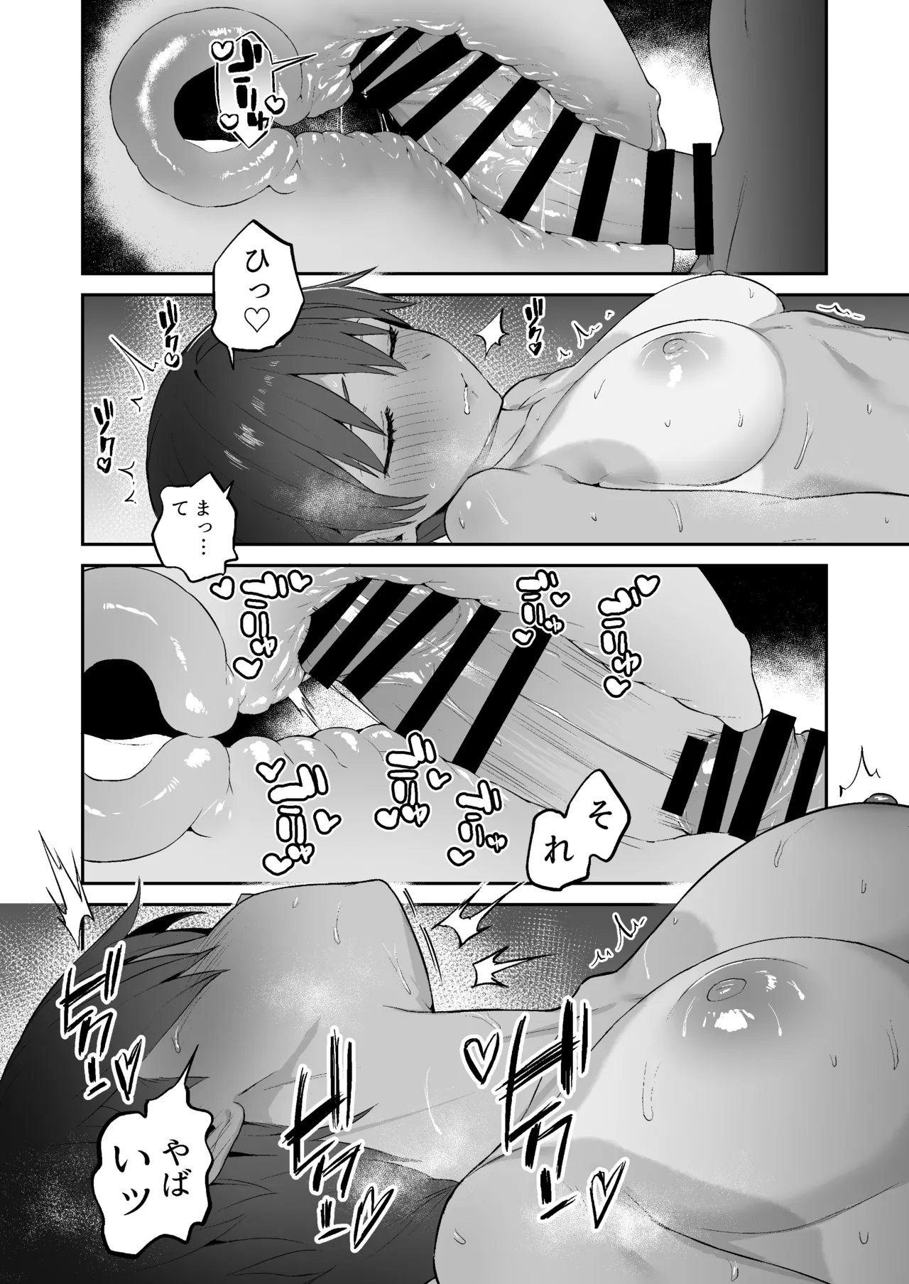 性欲つよつよ陸上部に搾り取られる話 Page.23