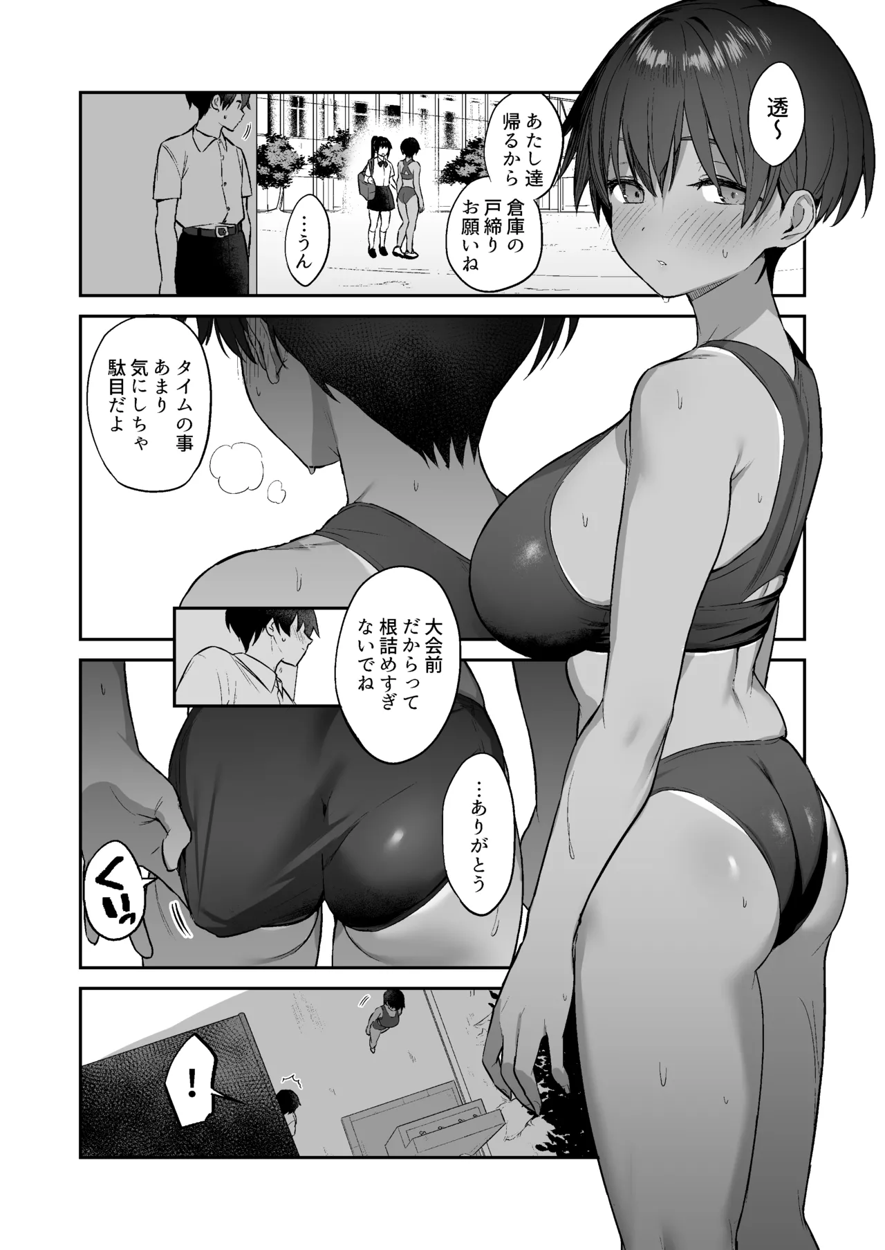 性欲つよつよ陸上部に搾り取られる話 Page.3