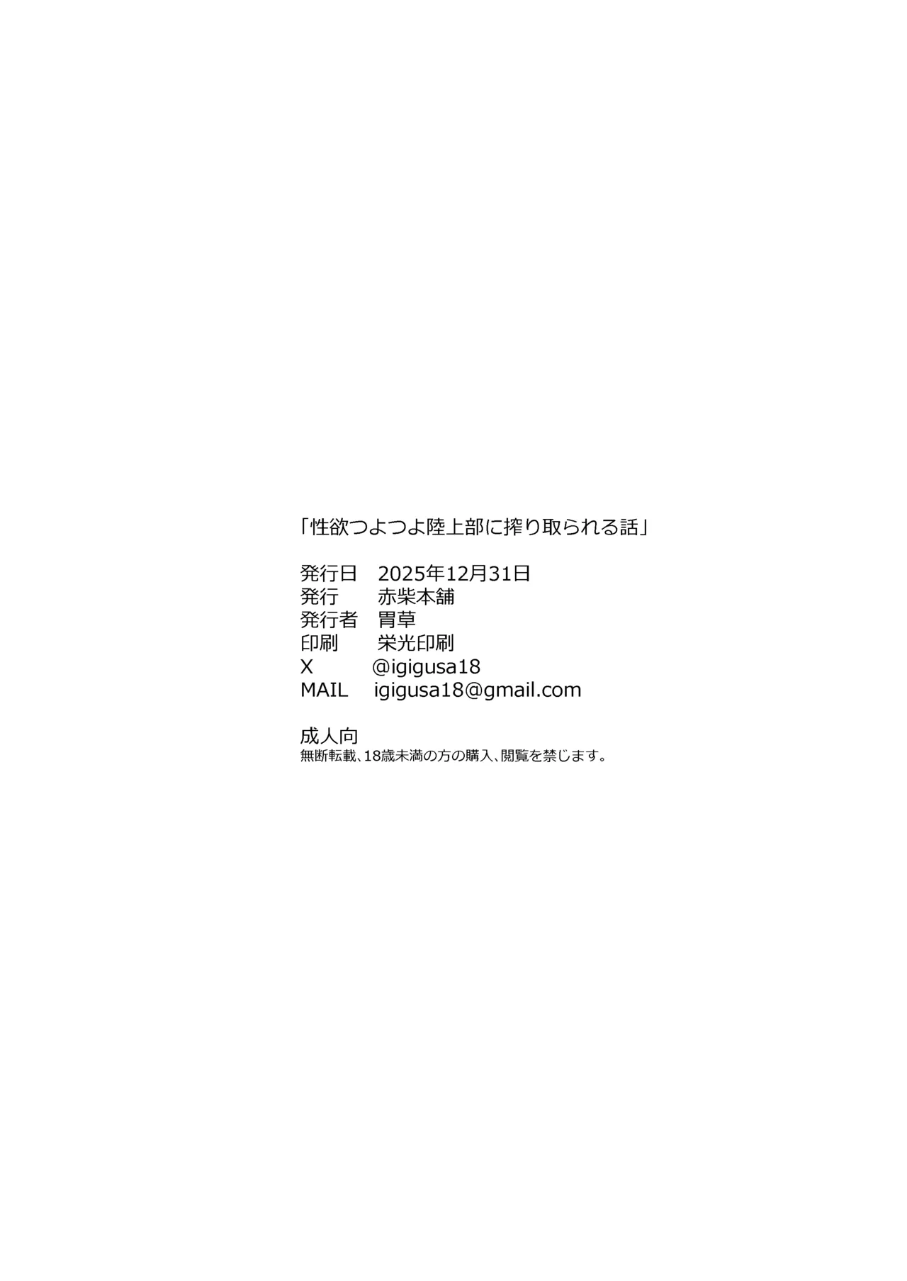 性欲つよつよ陸上部に搾り取られる話 Page.40