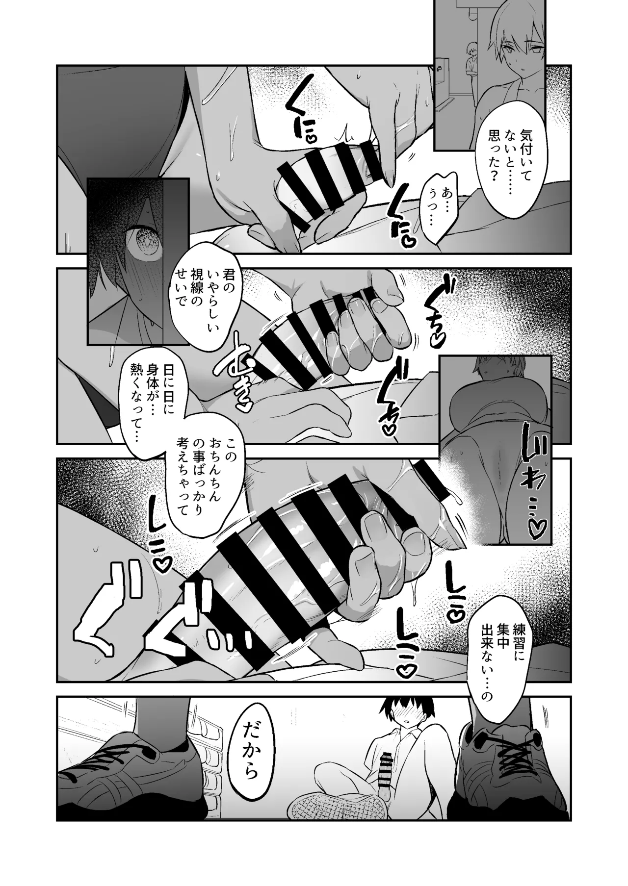 性欲つよつよ陸上部に搾り取られる話 Page.8