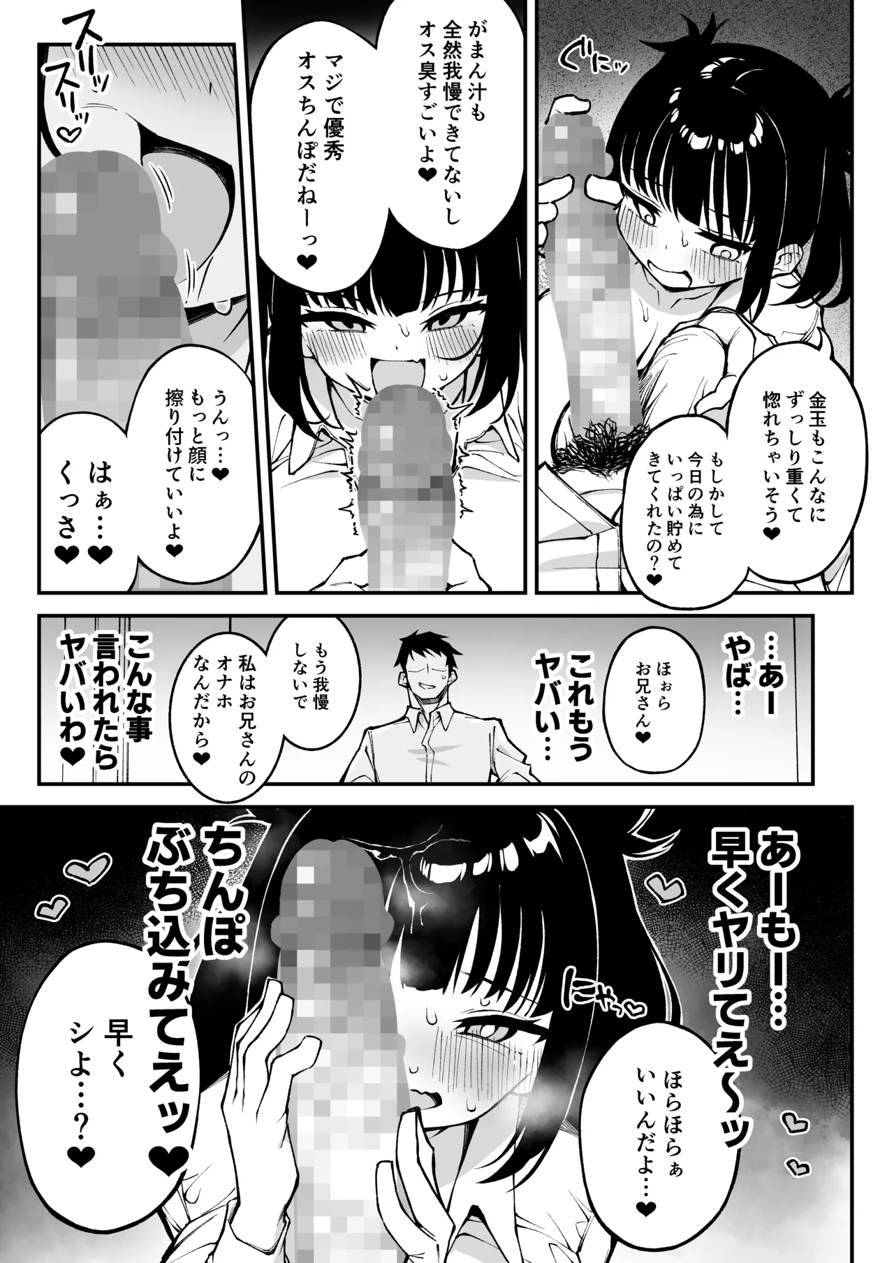 ヤリモクマッチング〜巨乳生オナホ●●と朝までガン突きバコバコセックス〜 Page.12