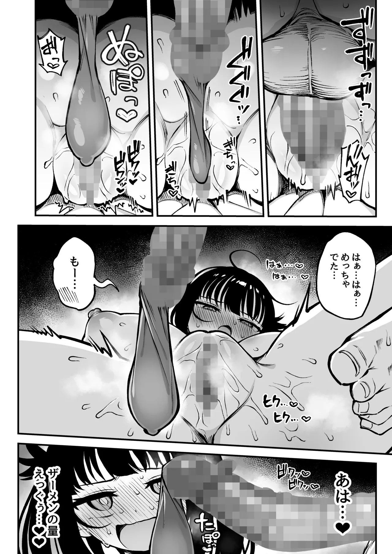 ヤリモクマッチング〜巨乳生オナホ●●と朝までガン突きバコバコセックス〜 Page.21