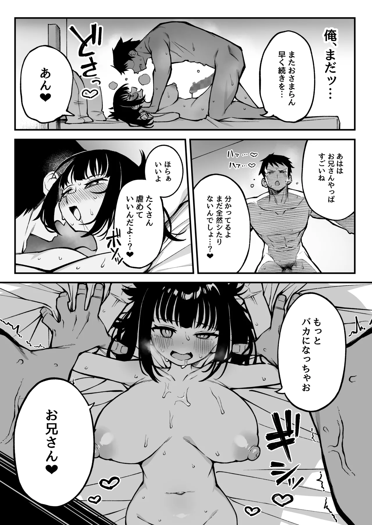 ヤリモクマッチング〜巨乳生オナホ●●と朝までガン突きバコバコセックス〜 Page.24