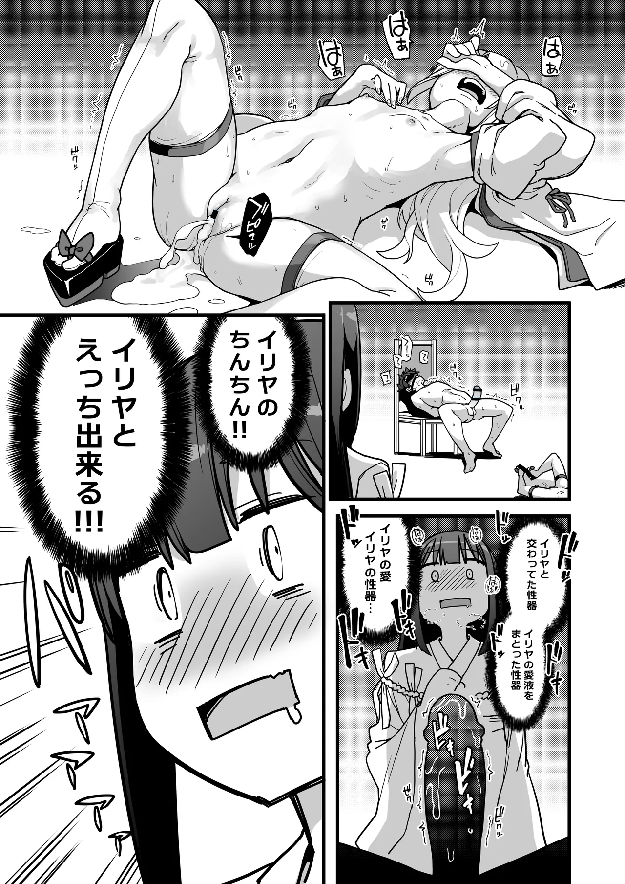 因習村の巫女 Page.16