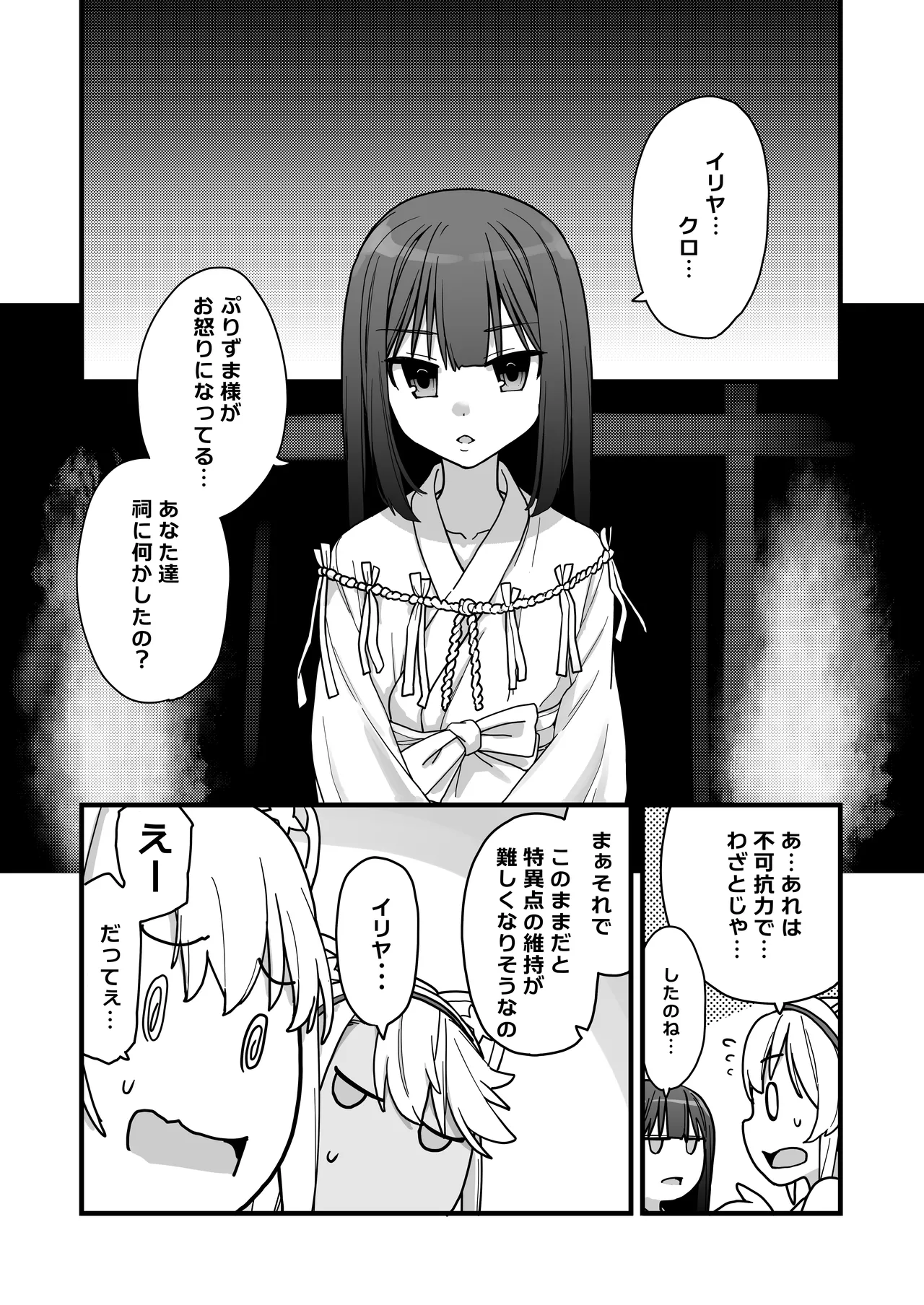 因習村の巫女 Page.4