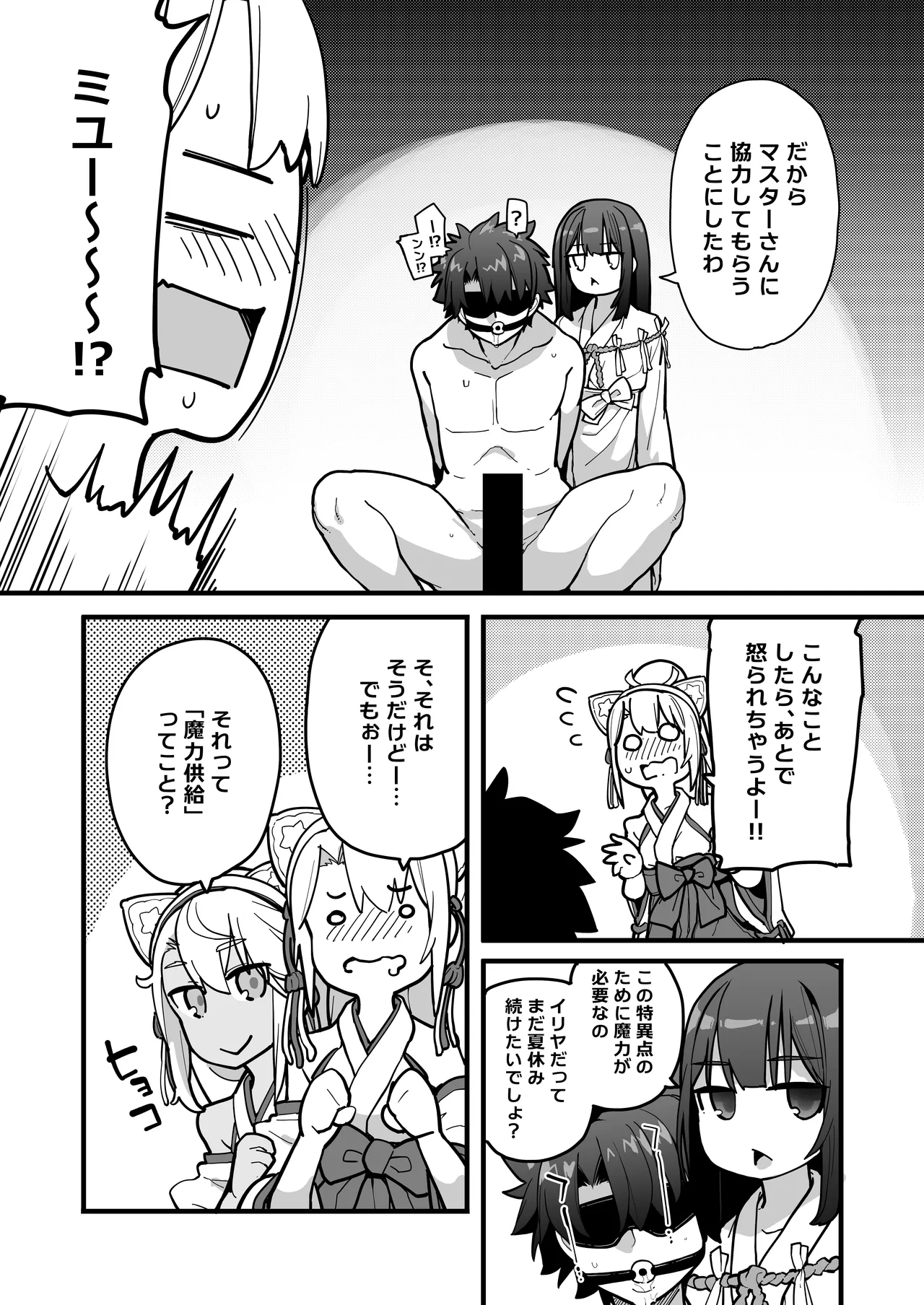 因習村の巫女 Page.5