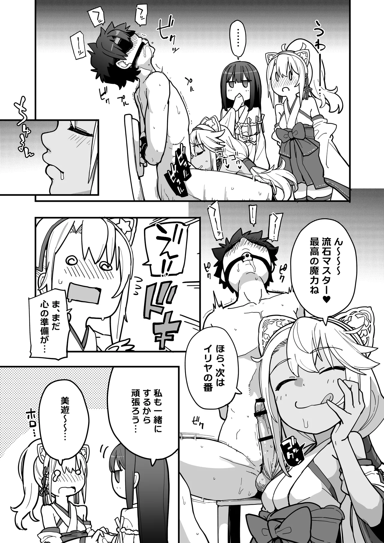 因習村の巫女 Page.8