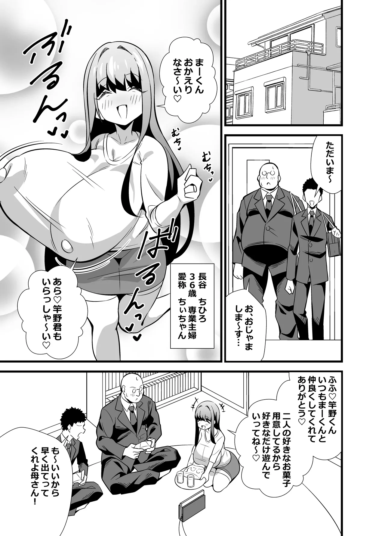 息子の友達に何をされても寝たフリをやめない剛毛童顔ママ♡ Page.2