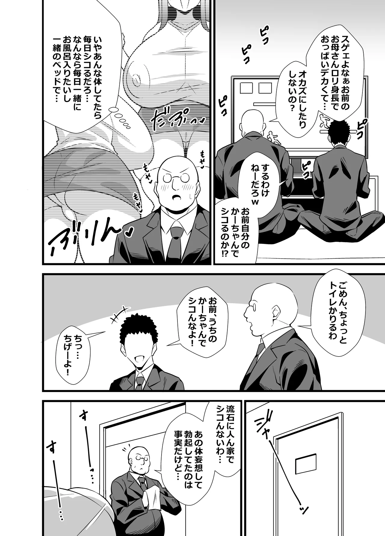 息子の友達に何をされても寝たフリをやめない剛毛童顔ママ♡ Page.3