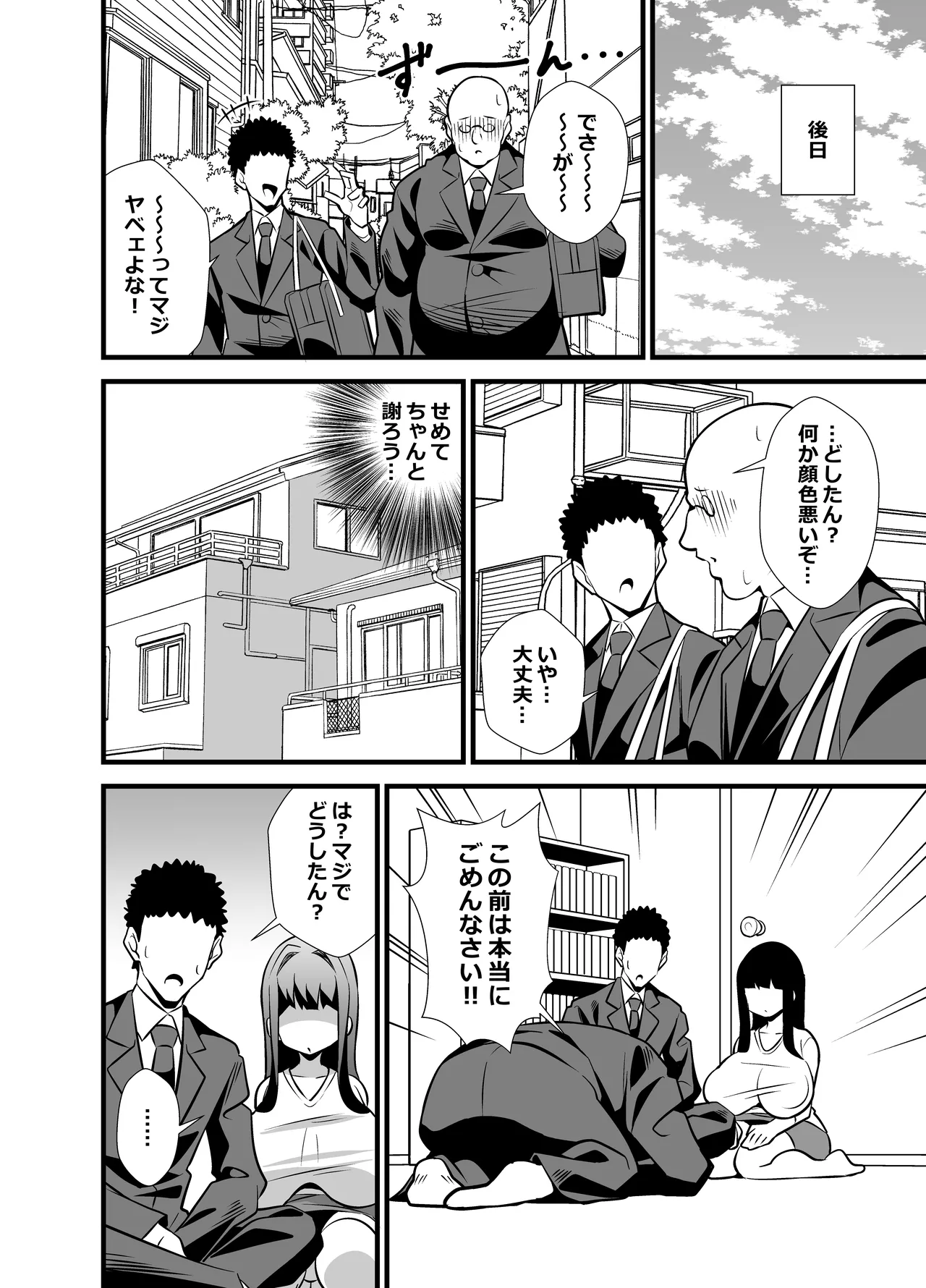 息子の友達に何をされても寝たフリをやめない剛毛童顔ママ♡ Page.33