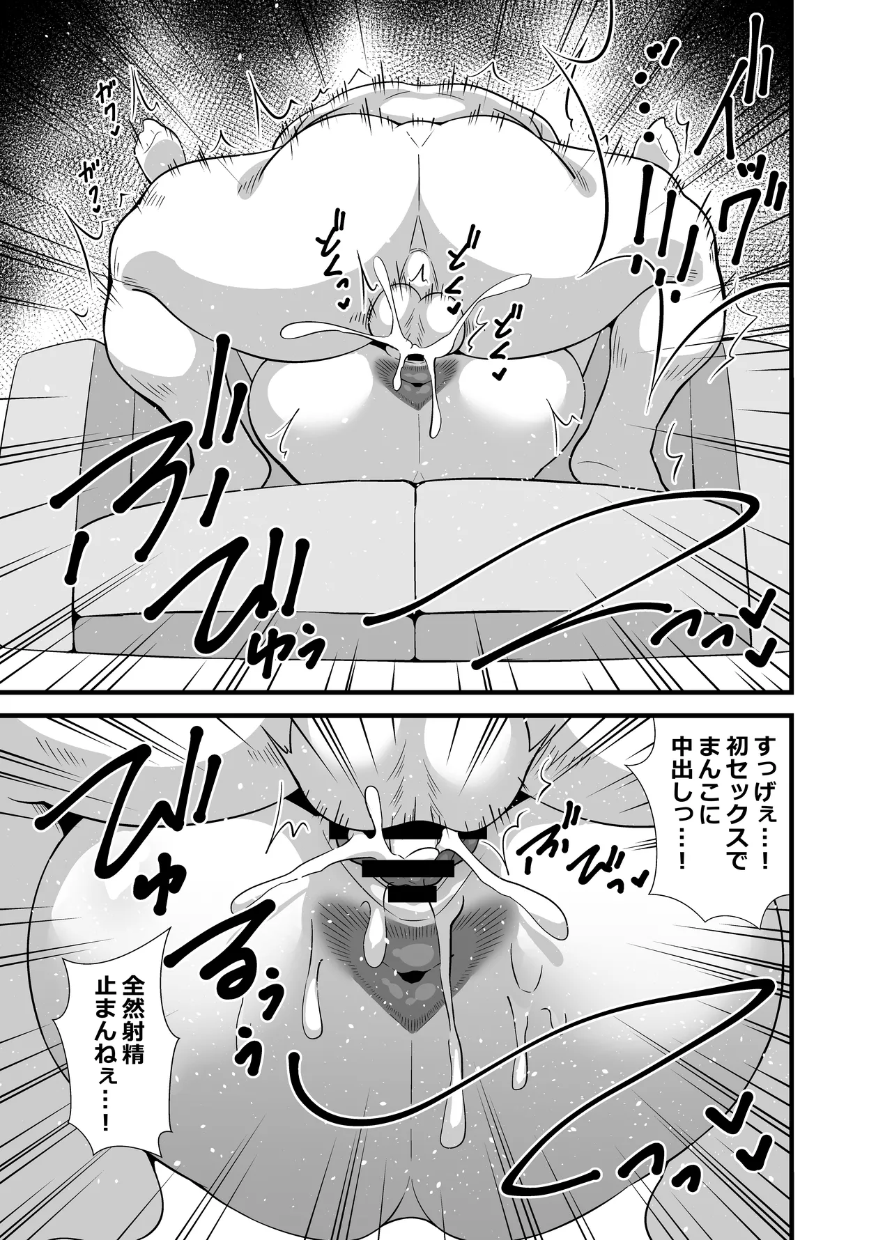 息子の友達に何をされても寝たフリをやめない剛毛童顔ママ♡ Page.36
