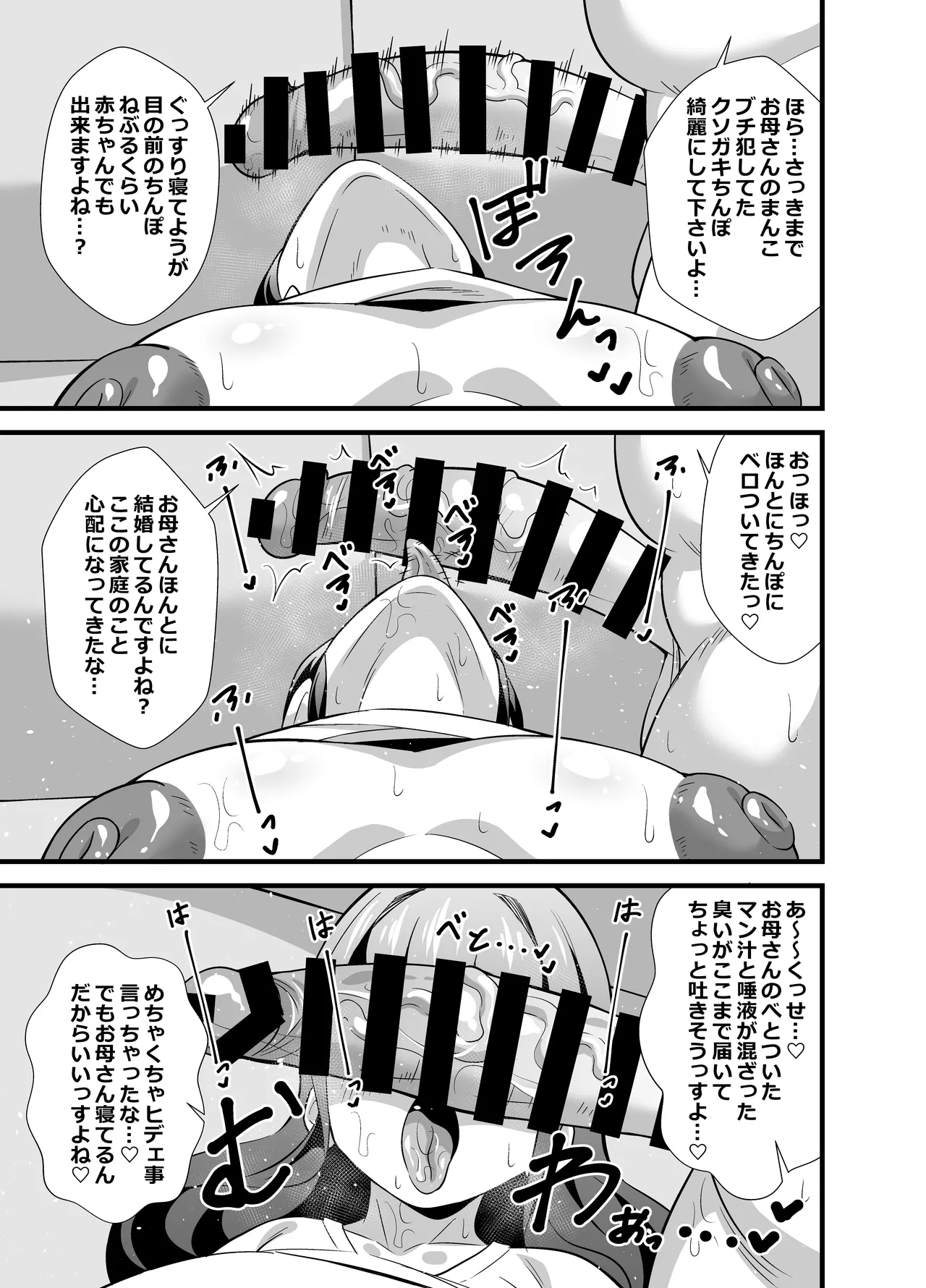 息子の友達に何をされても寝たフリをやめない剛毛童顔ママ♡ Page.38