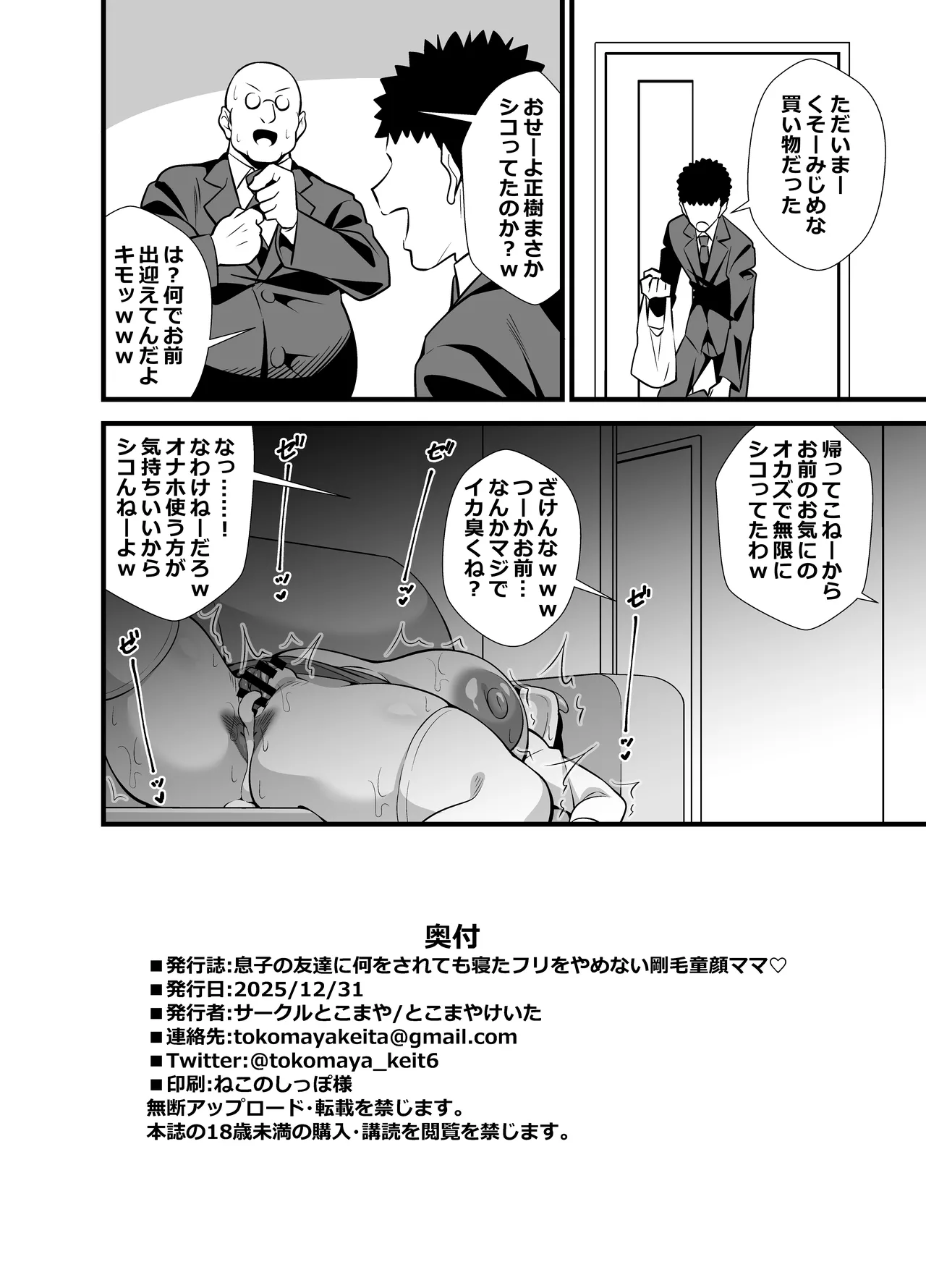 息子の友達に何をされても寝たフリをやめない剛毛童顔ママ♡ Page.51