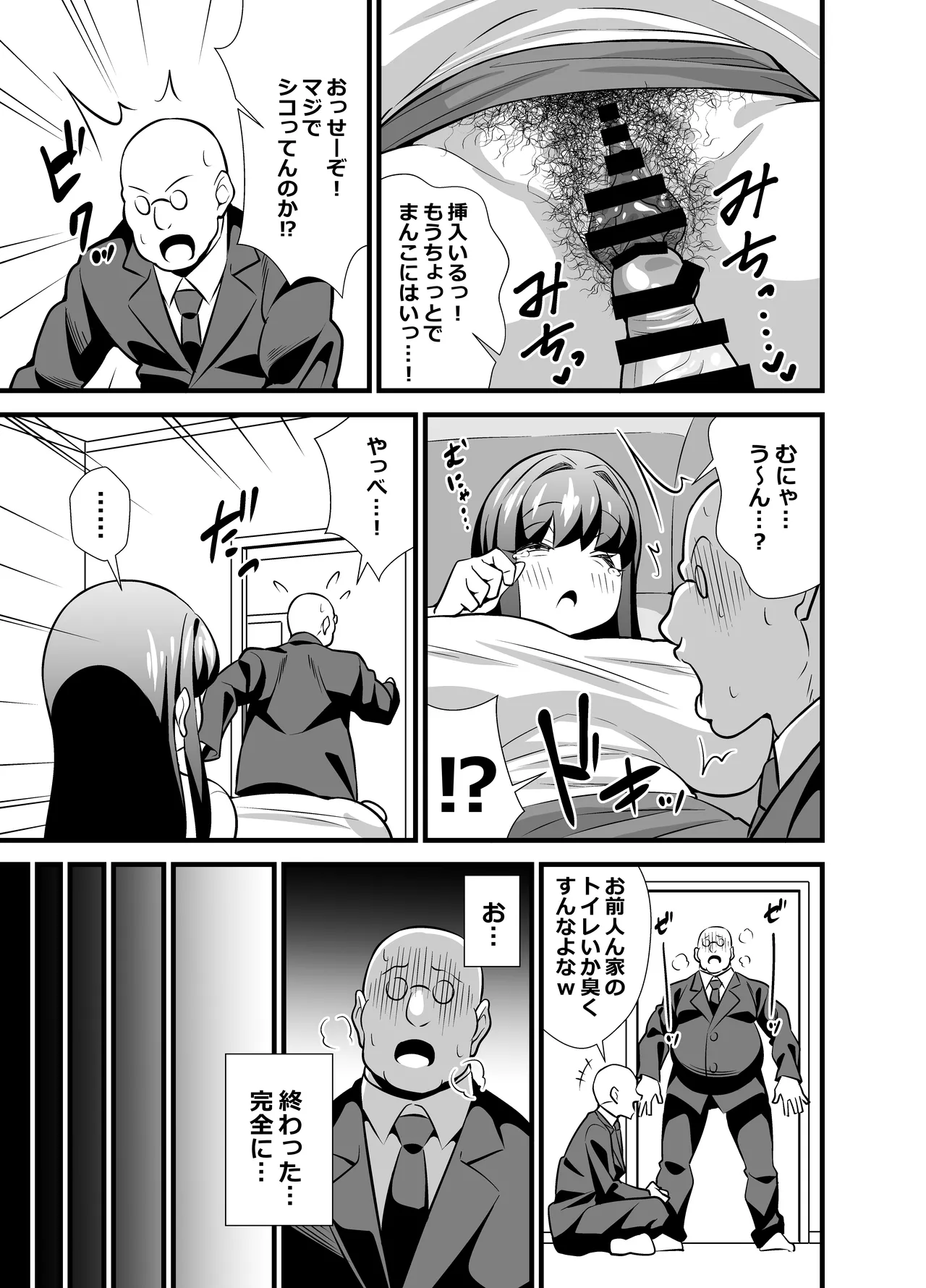 息子の友達に何をされても寝たフリをやめない剛毛童顔ママ♡ Page.6