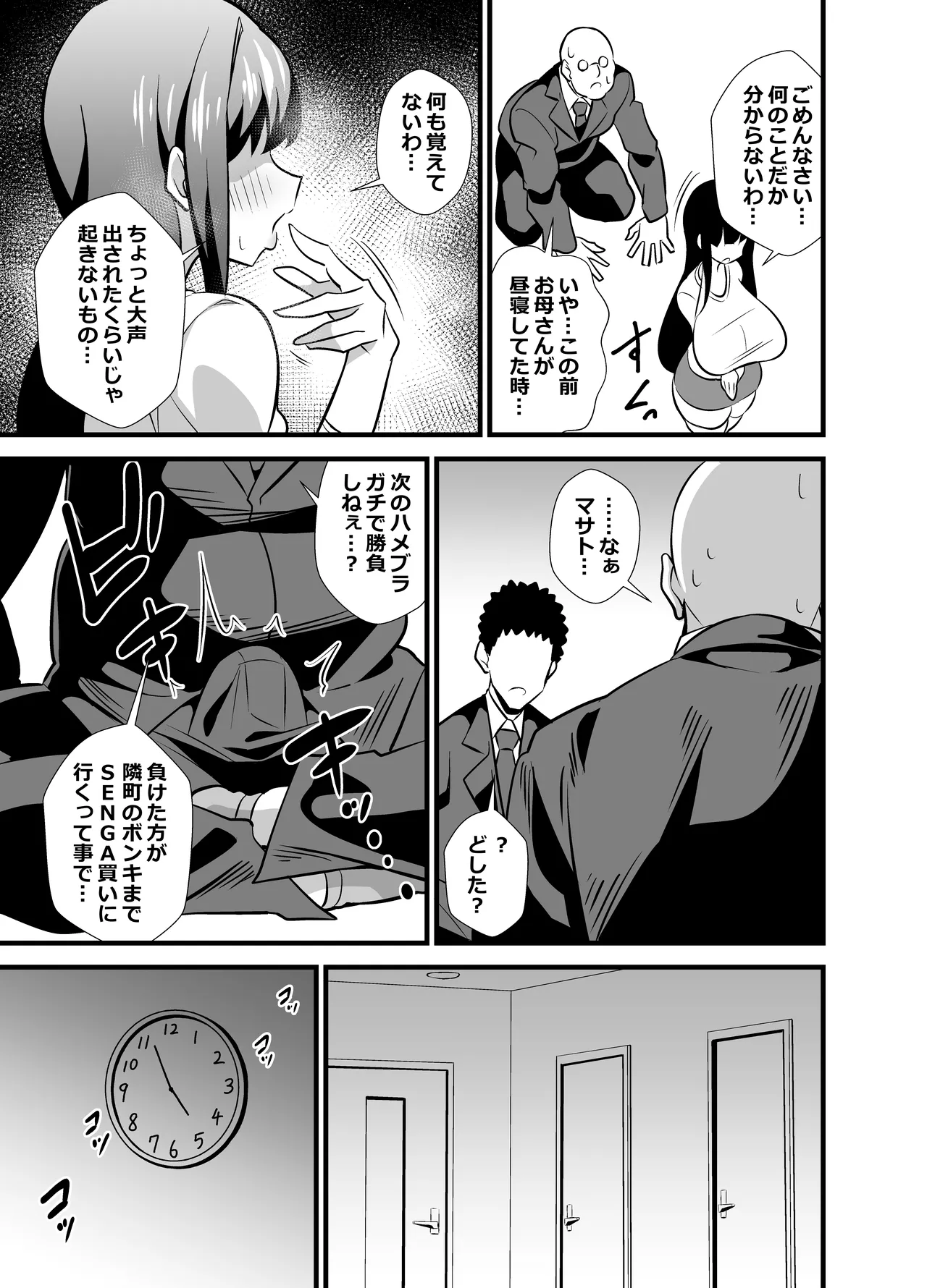 息子の友達に何をされても寝たフリをやめない剛毛童顔ママ♡ Page.8