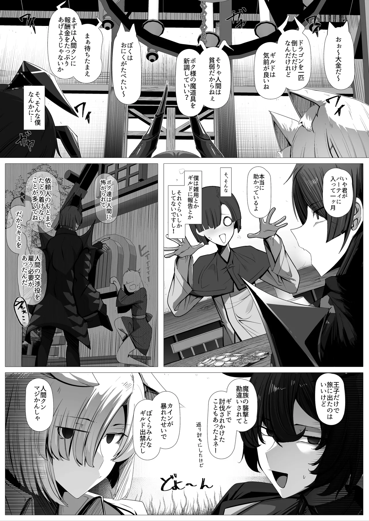 魔族の王子様♀に拾われた人間クン、人生一体どうなった！？ Page.8