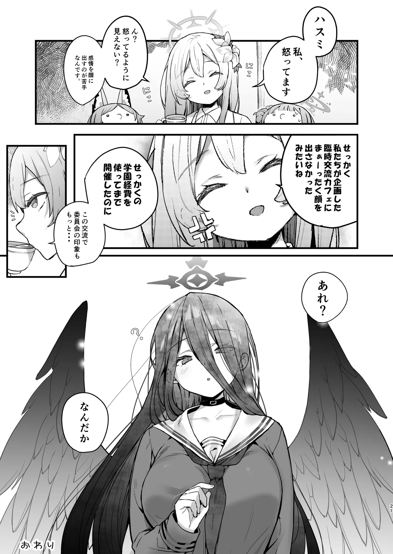 夜の報告書しか出せません Page.22