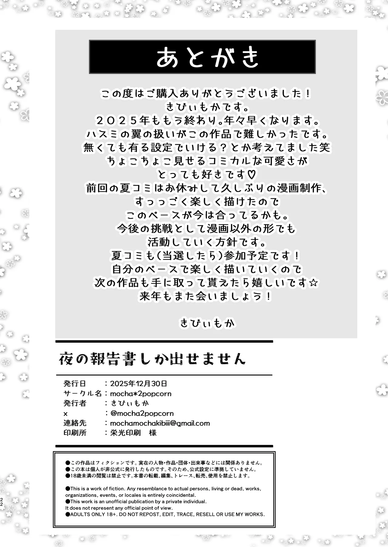 夜の報告書しか出せません Page.23