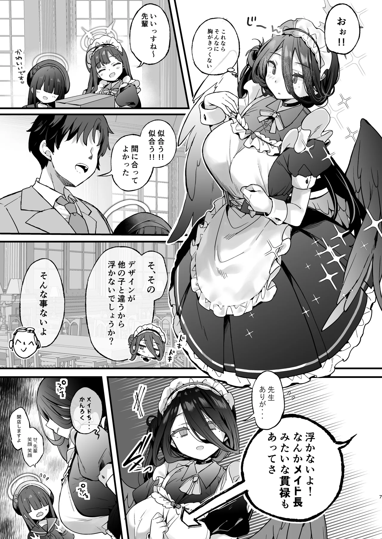 夜の報告書しか出せません Page.8