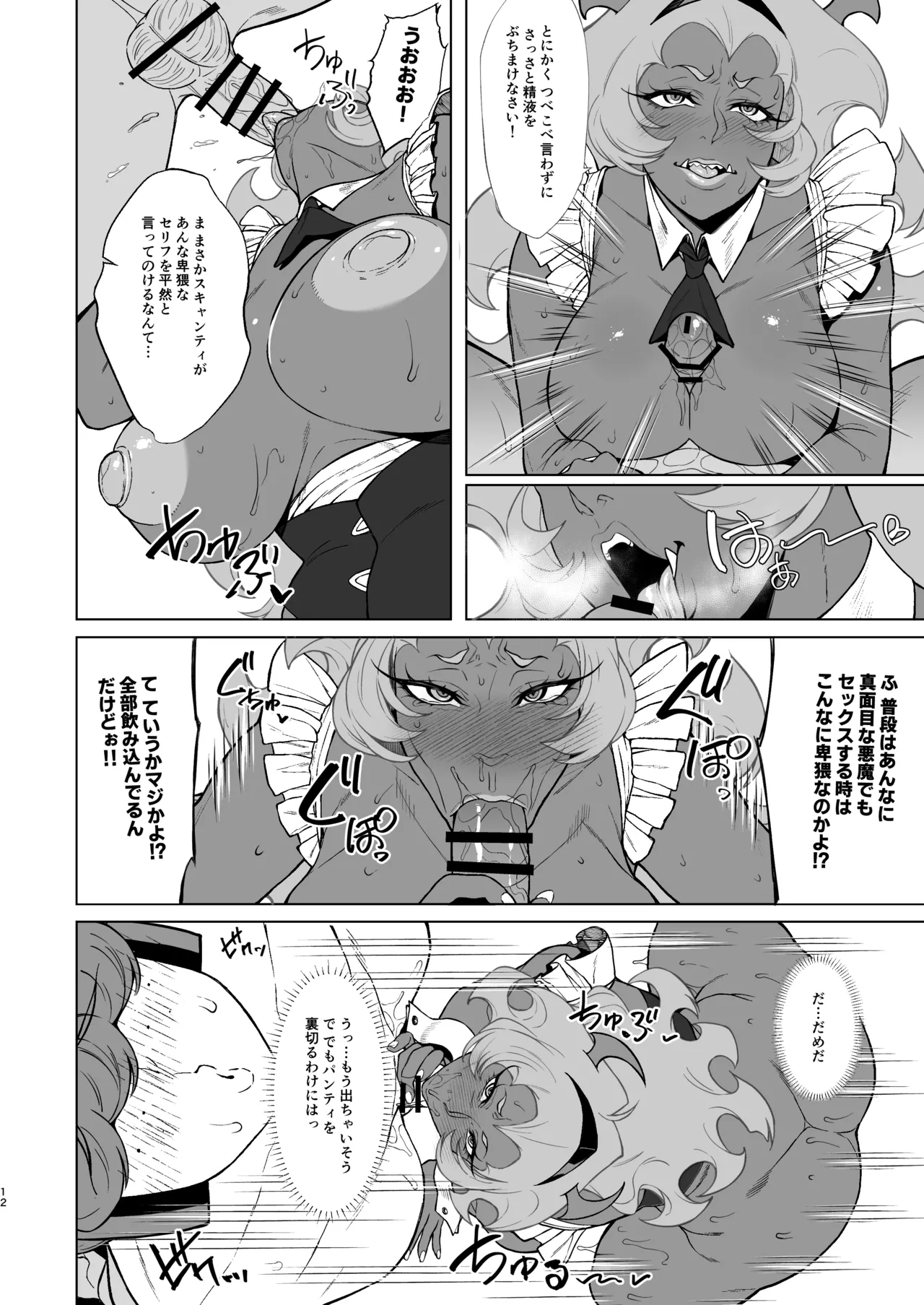 SCARLET RED RULES Page.12