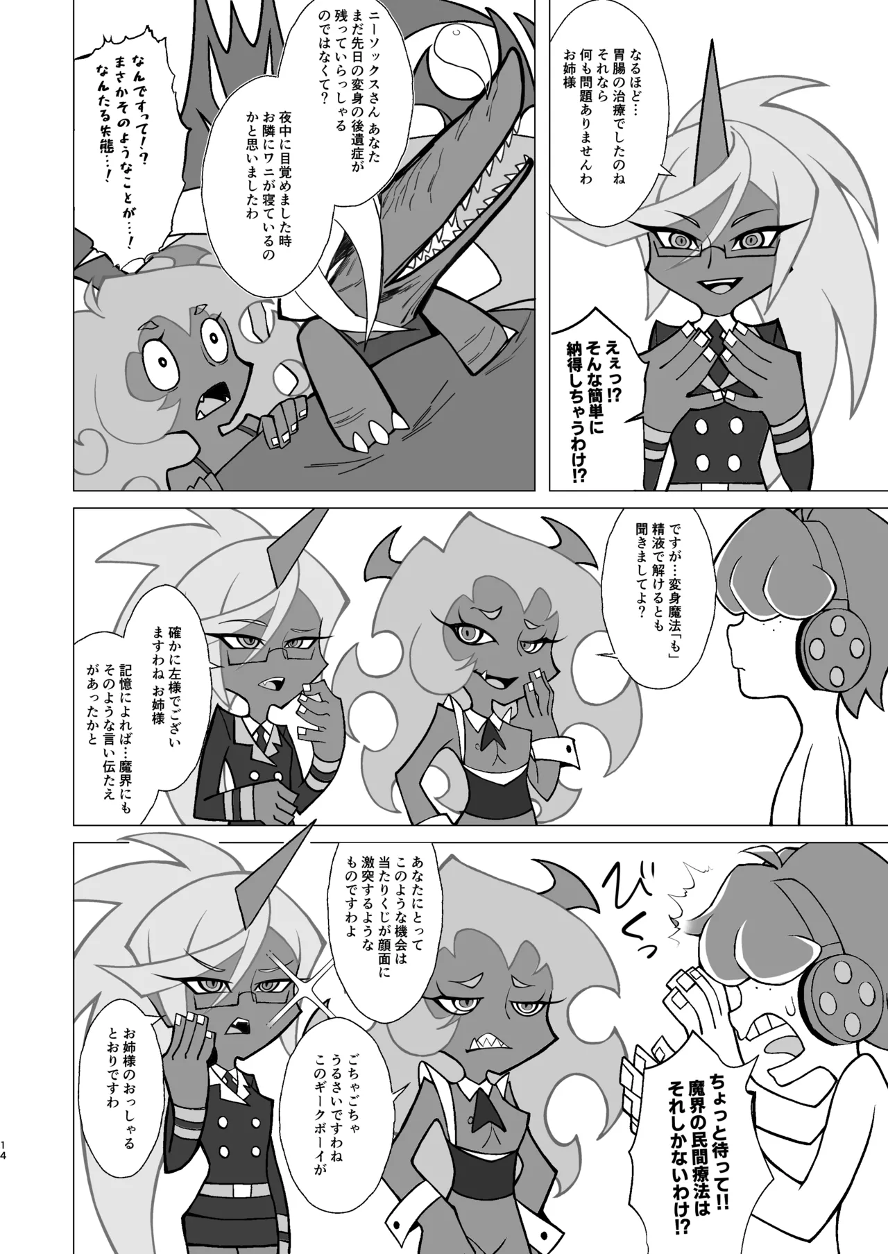 SCARLET RED RULES Page.14