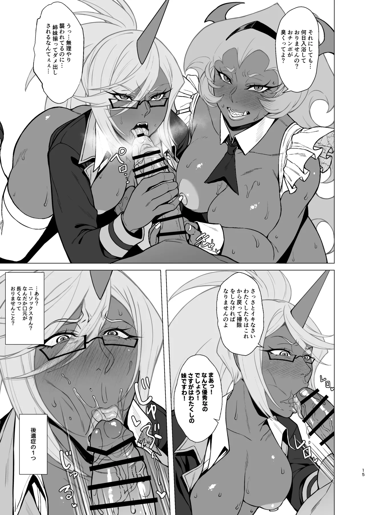 SCARLET RED RULES Page.15