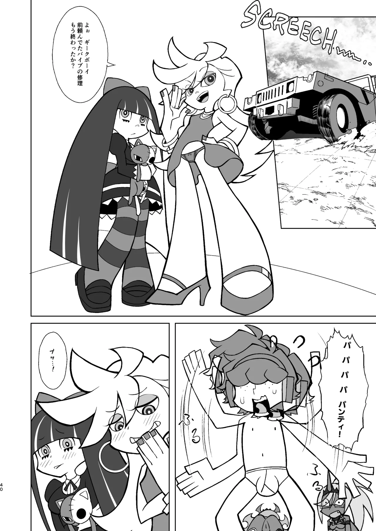 SCARLET RED RULES Page.40