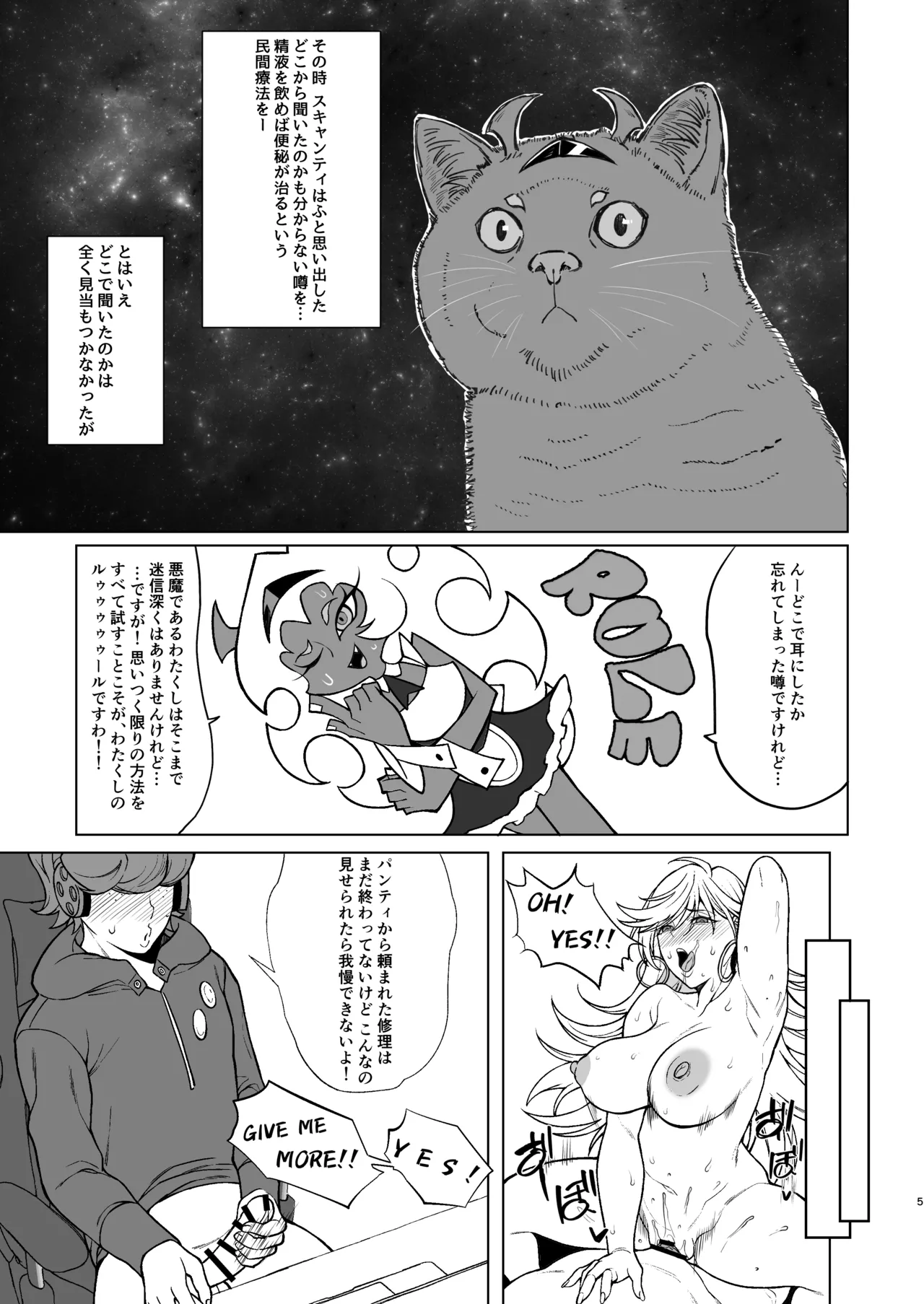 SCARLET RED RULES Page.5