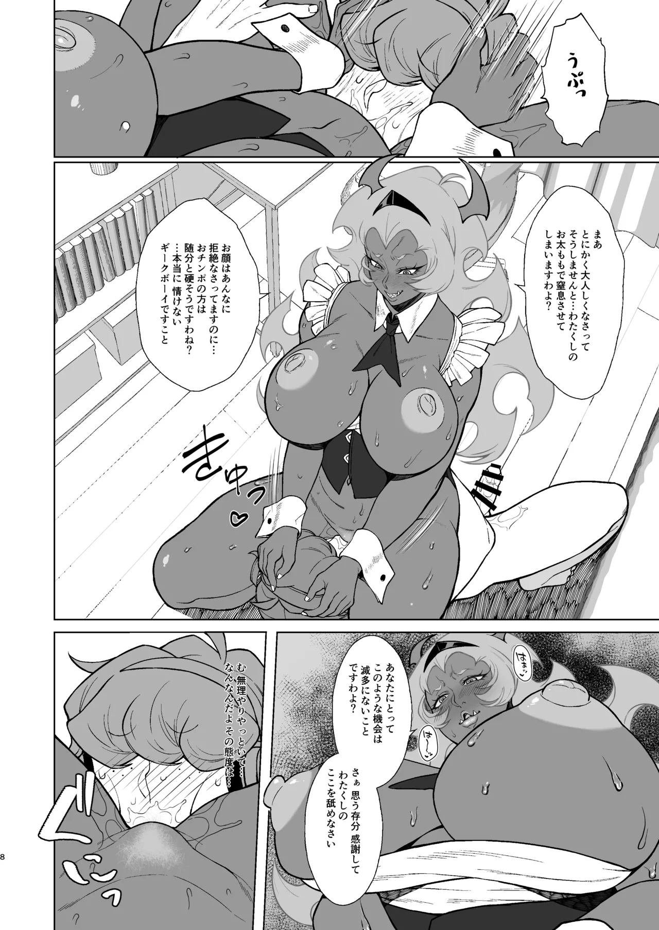 SCARLET RED RULES Page.8