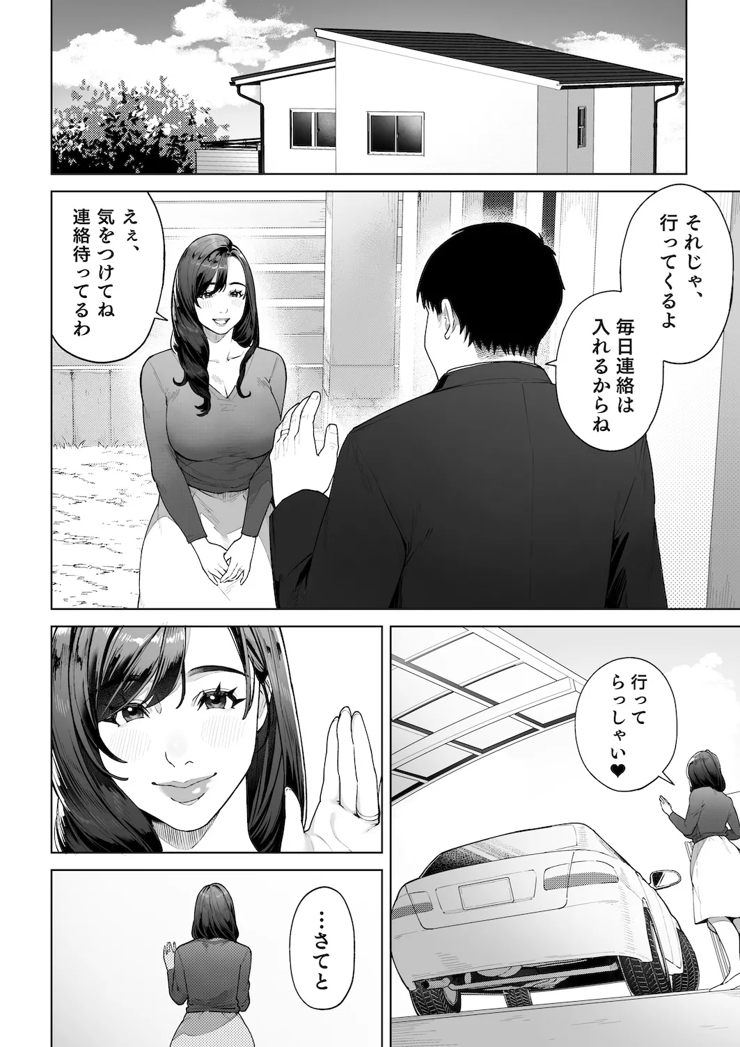 私…あなたのお母さんになります！ Page.13