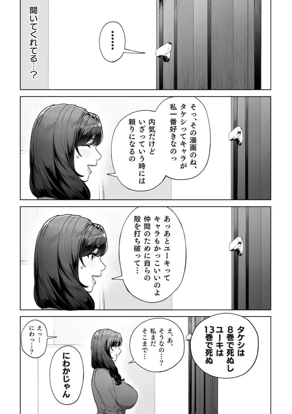 私…あなたのお母さんになります！ Page.17
