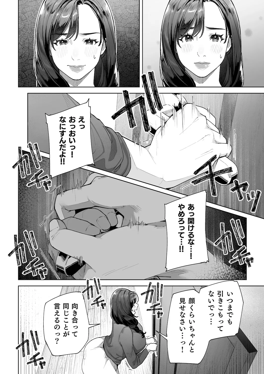私…あなたのお母さんになります！ Page.19