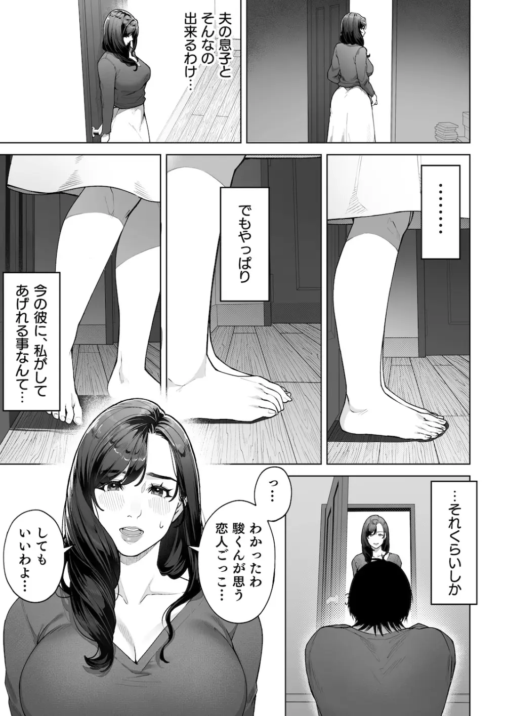 私…あなたのお母さんになります！ Page.26